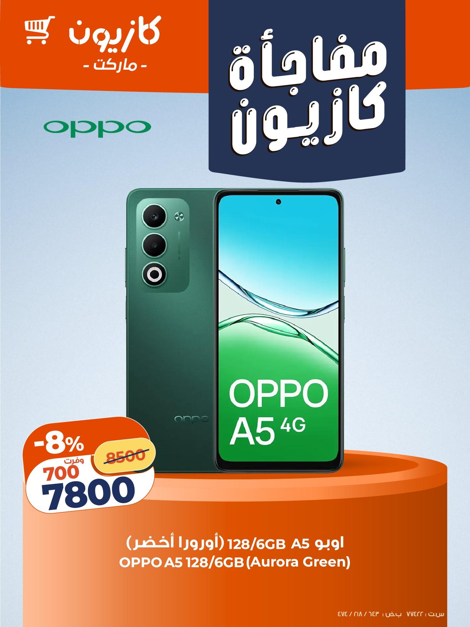 عروض كازيون 20-24 يناير 2026 صفحة 5 - kazyon offers 20-24 January 2026 page 5