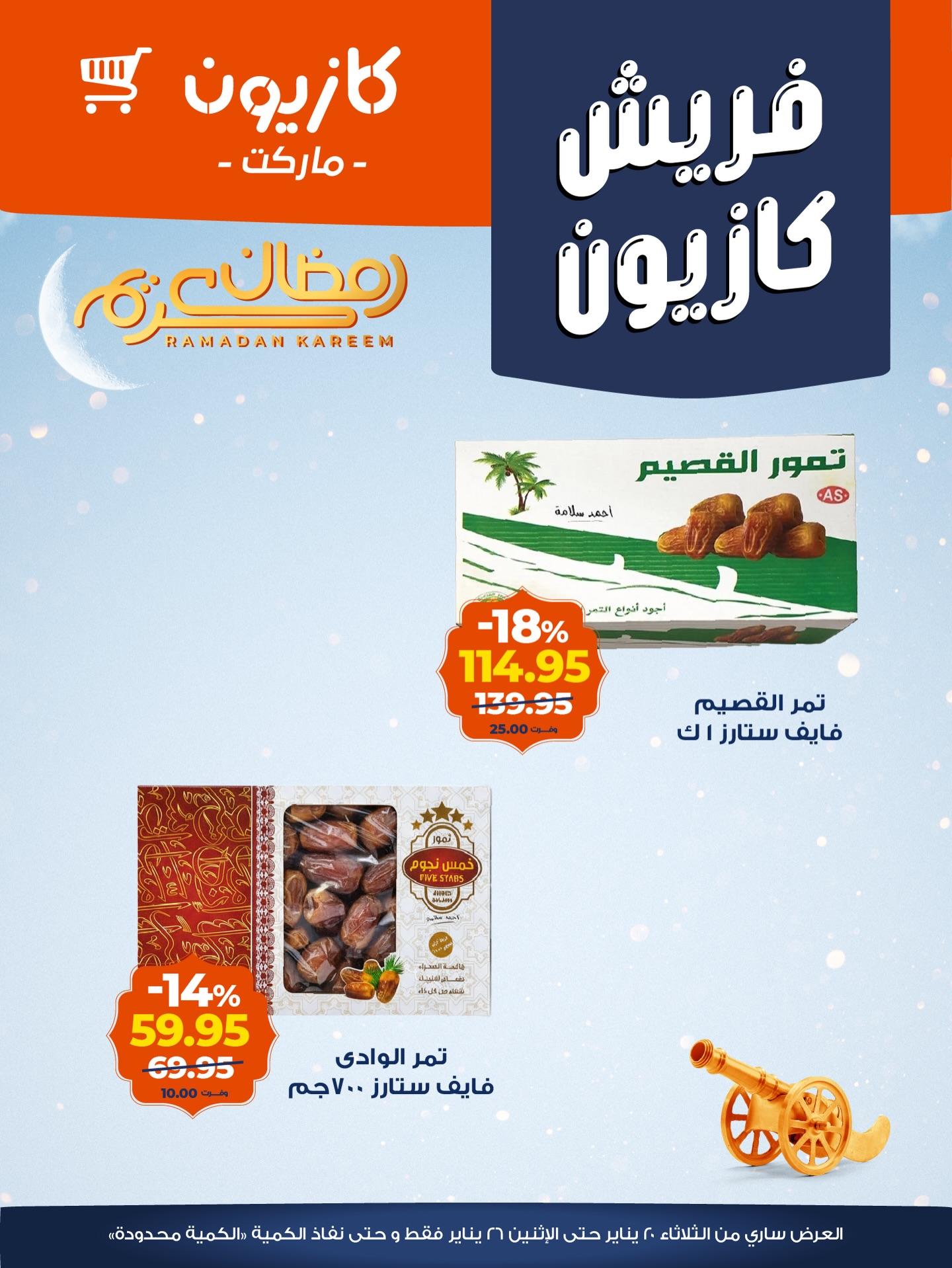 عروض كازيون 20-26 يناير 2026 صفحة 10 - kazyon offers 20-26 January 2026 page 10
