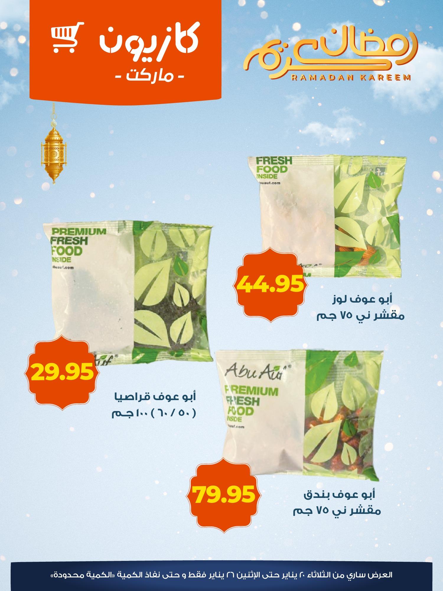 عروض كازيون 20-26 يناير 2026 صفحة 4 - kazyon offers 20-26 January 2026 page 4