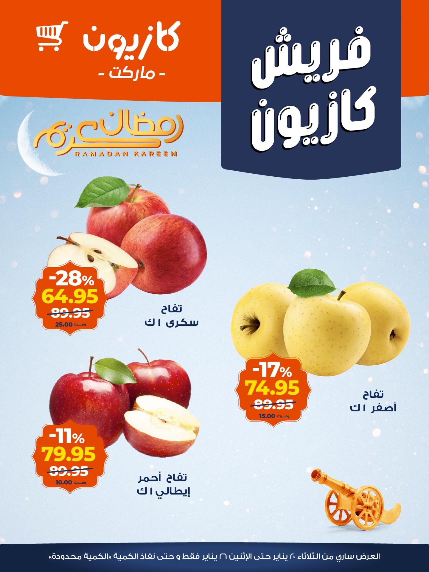 عروض كازيون 20-26 يناير 2026 صفحة 9 - kazyon offers 20-26 January 2026 page 9