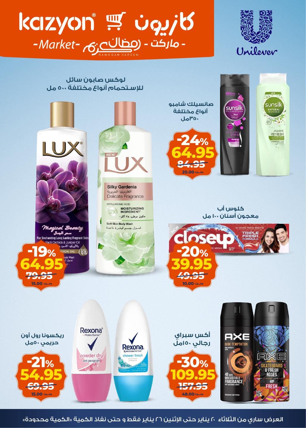 عروض كازيون 20-26 يناير 2026 صفحة 17 - kazyon offers 20-26 January 2026 page 17