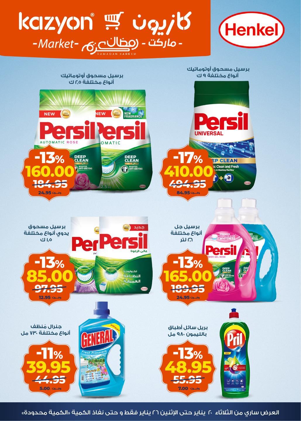 عروض كازيون 20-26 يناير 2026 صفحة 18 - kazyon offers 20-26 January 2026 page 18