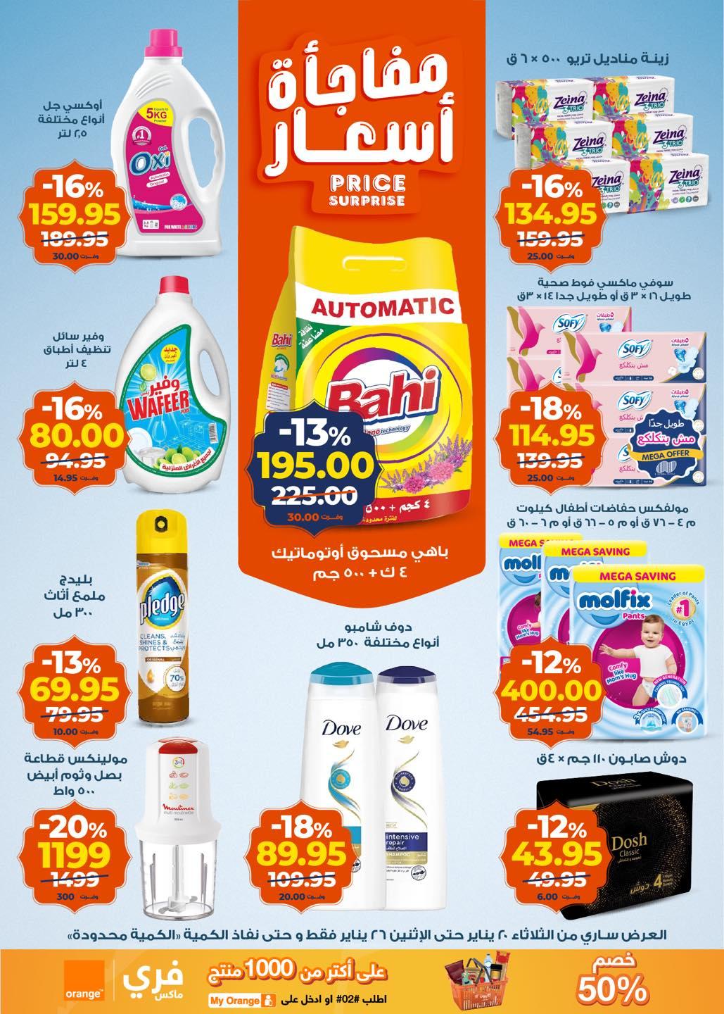 عروض كازيون 20-26 يناير 2026 صفحة 19 - kazyon offers 20-26 January 2026 page 19