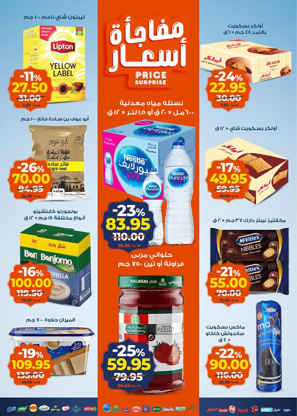 عروض كازيون 20-26 يناير 2026 صفحة 20 - kazyon offers 20-26 January 2026 page 20