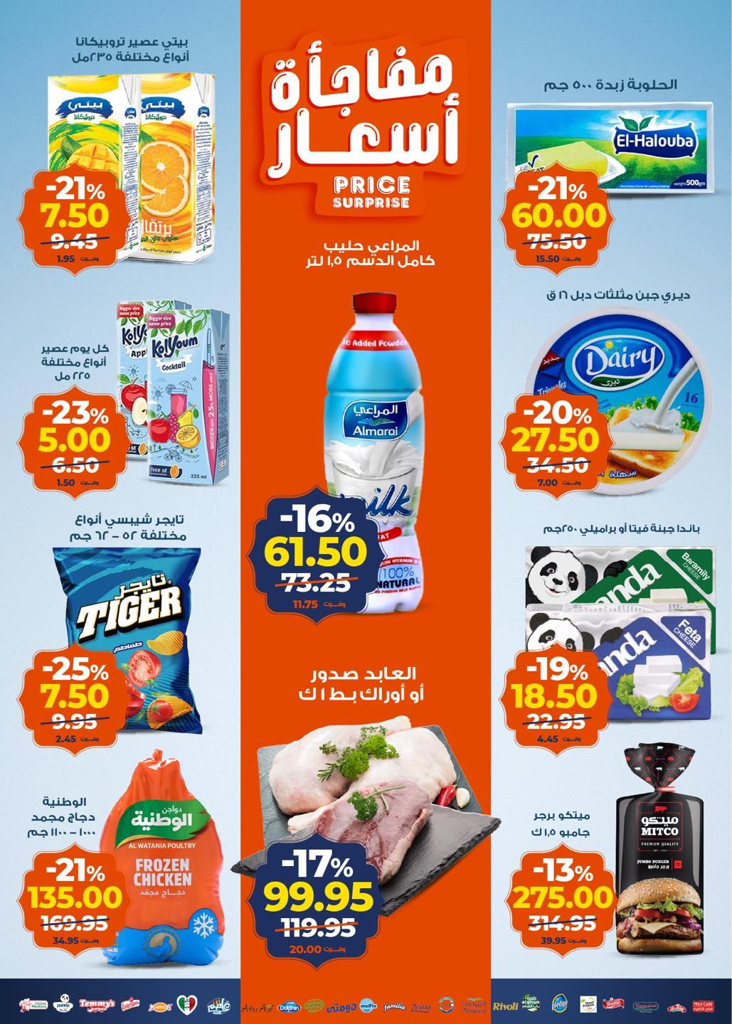 عروض كازيون 20-26 يناير 2026 صفحة 21 - kazyon offers 20-26 January 2026 page 21