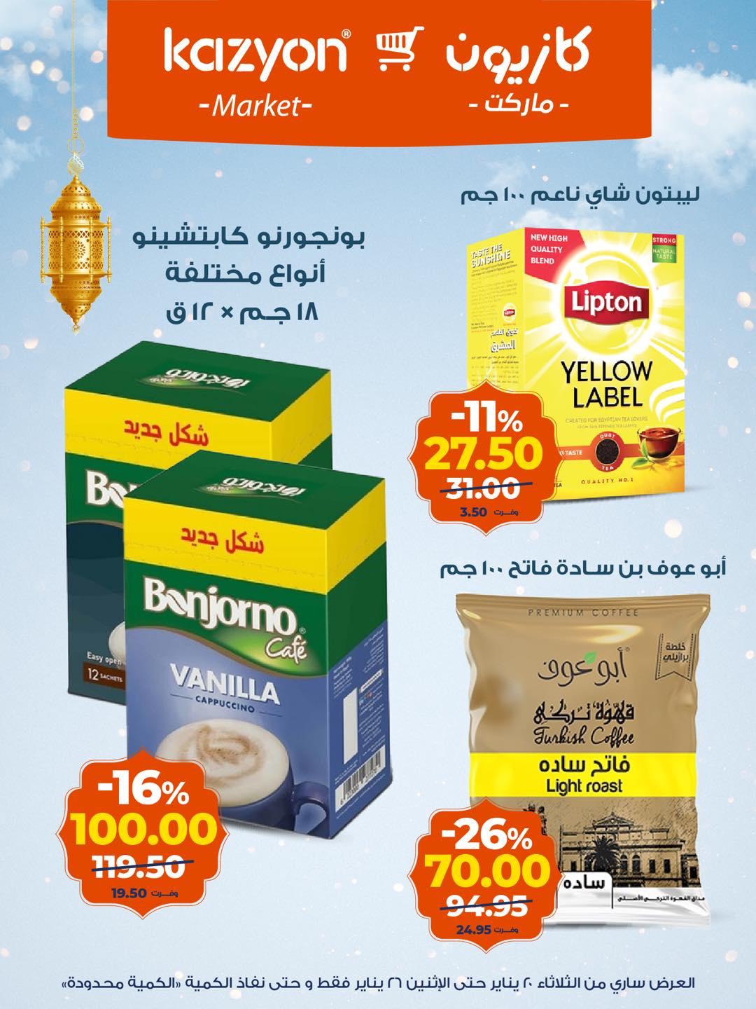 عروض كازيون 20-26 يناير 2026 صفحة 6 - kazyon offers 20-26 January 2026 page 6