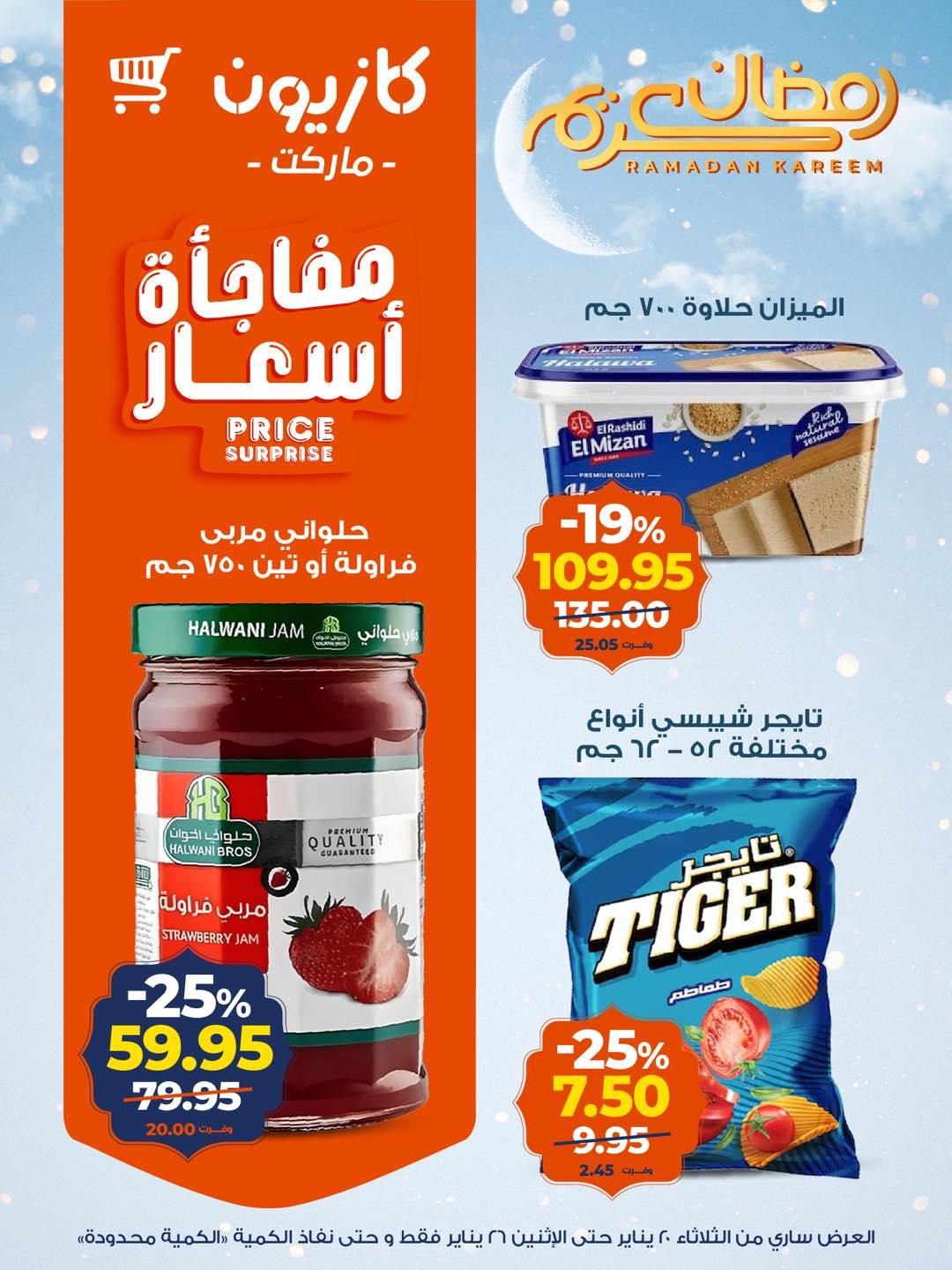 عروض كازيون 20-26 يناير 2026 صفحة 7 - kazyon offers 20-26 January 2026 page 7