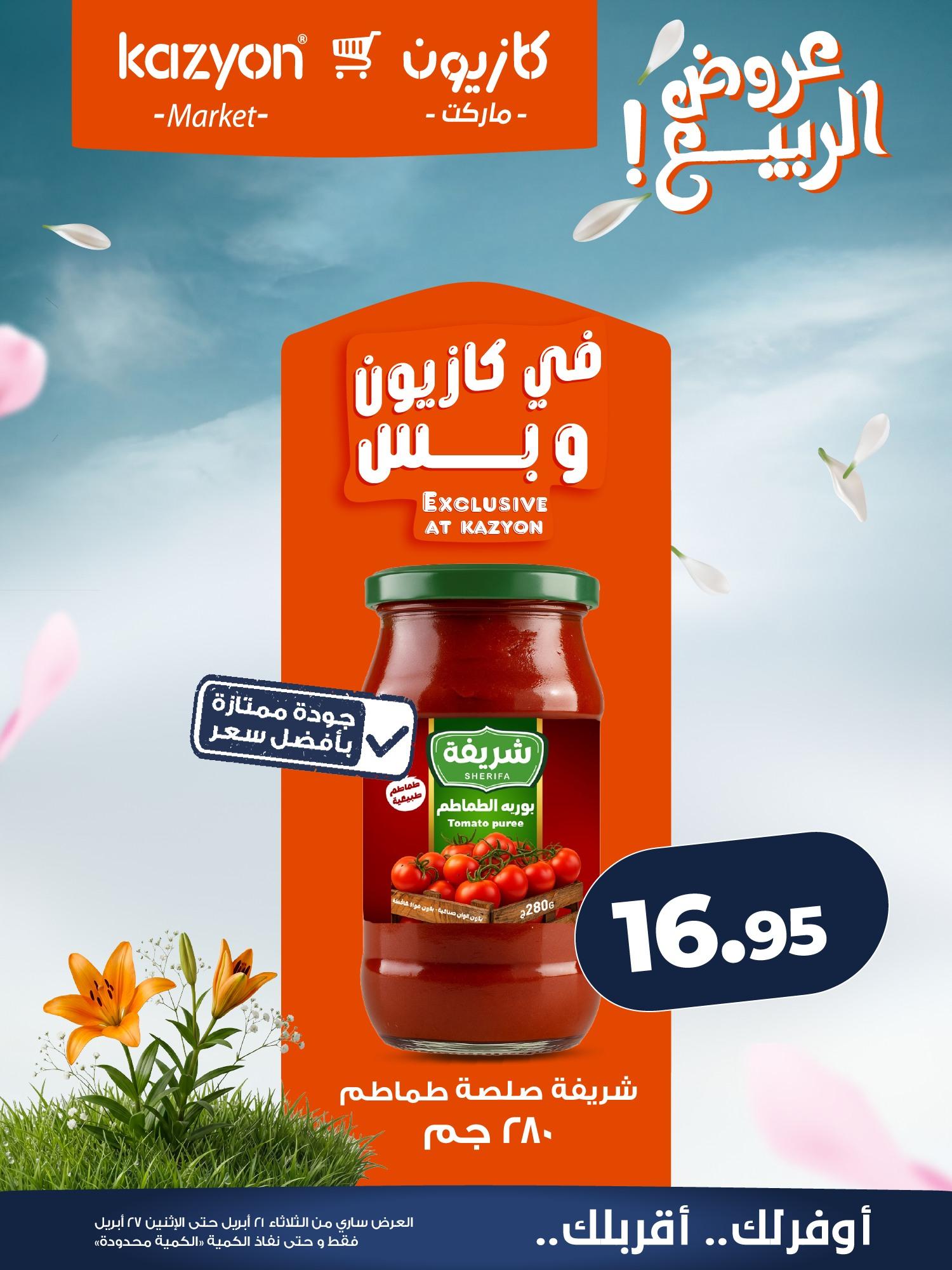 عروض كازيون 21-27 إبريل 2026 صفحة 14 - kazyon offers 21-27 April 2026 page 14