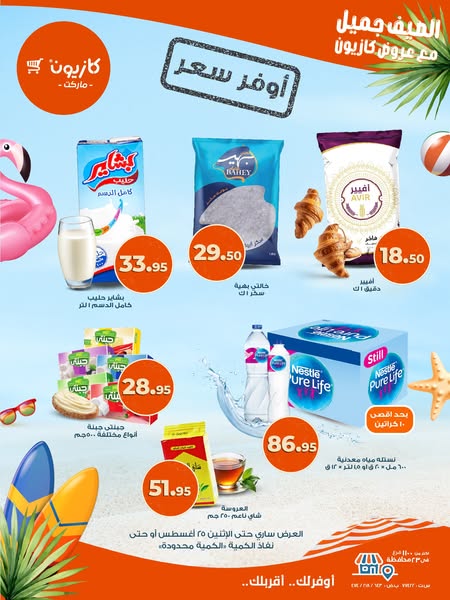 kazyon offers from 21aug to 25aug 2025 عروض كازيون من 21 أغسطس حتى 25 أغسطس 2025 صفحة رقم 6