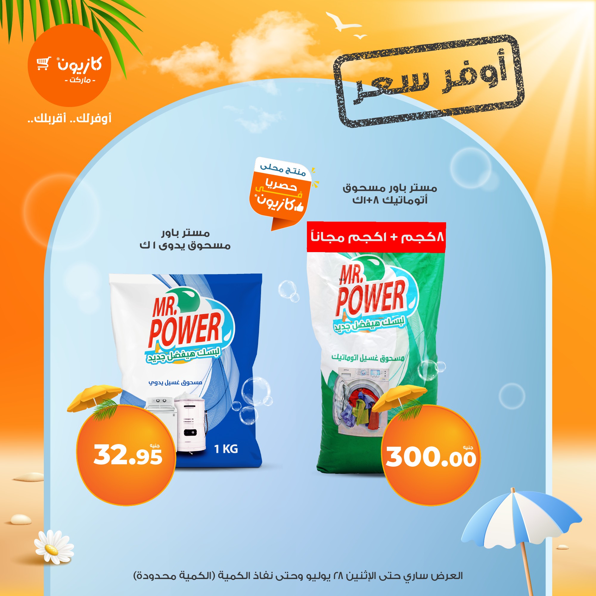 kazyon offers from 21jul to 2jun 2025 عروض كازيون من 21 يوليو حتى 2 يونيو 2025 صفحة رقم 10