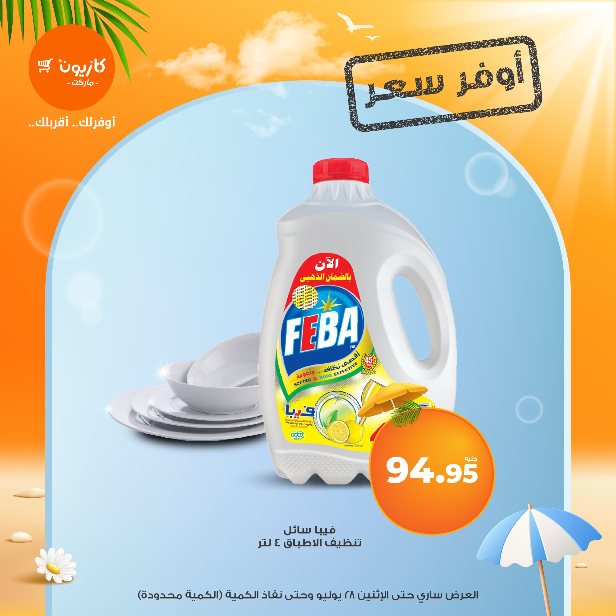 kazyon offers from 21jul to 2jun 2025 عروض كازيون من 21 يوليو حتى 2 يونيو 2025 صفحة رقم 11