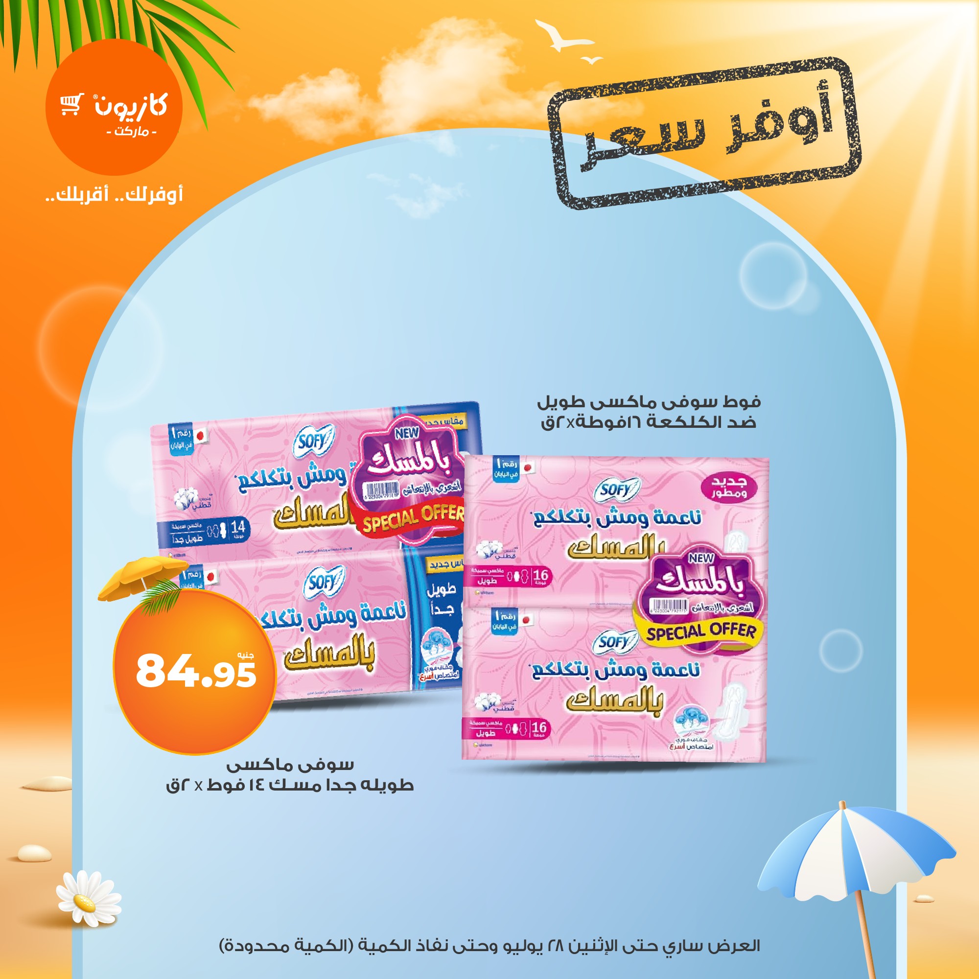 kazyon offers from 21jul to 2jun 2025 عروض كازيون من 21 يوليو حتى 2 يونيو 2025 صفحة رقم 13