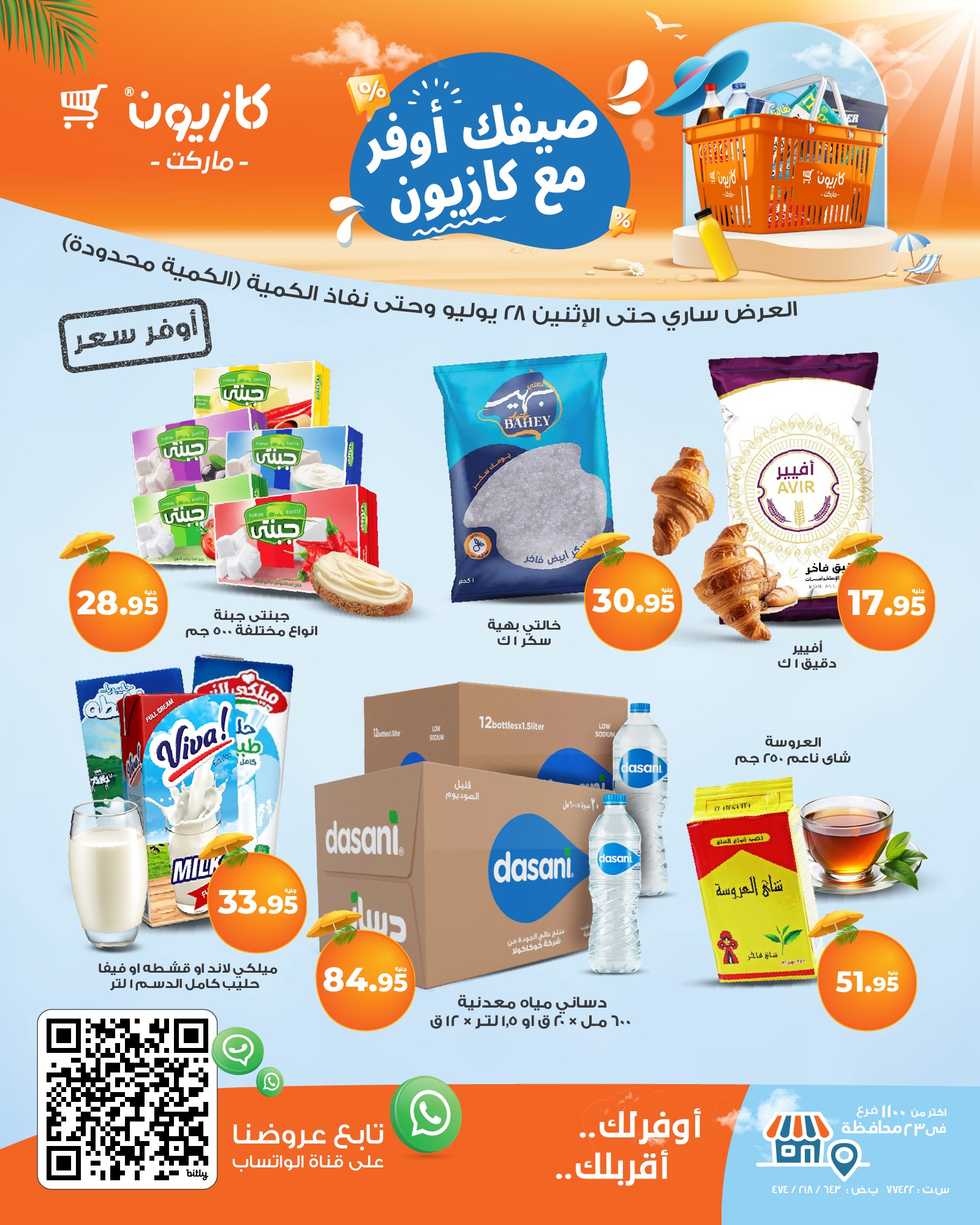 kazyon offers from 21jul to 2jun 2025 عروض كازيون من 21 يوليو حتى 2 يونيو 2025 صفحة رقم 2