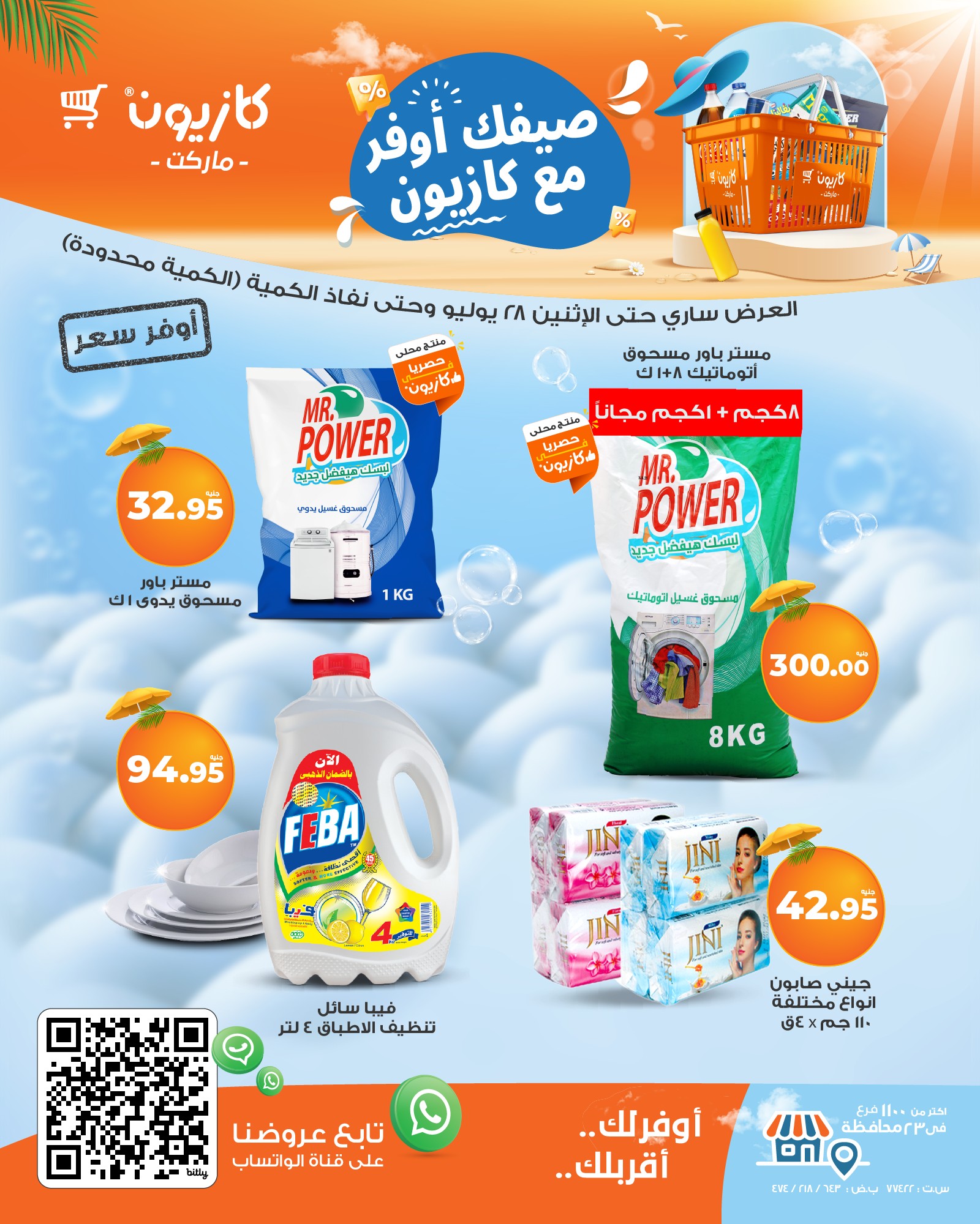 kazyon offers from 21jul to 2jun 2025 عروض كازيون من 21 يوليو حتى 2 يونيو 2025 صفحة رقم 3