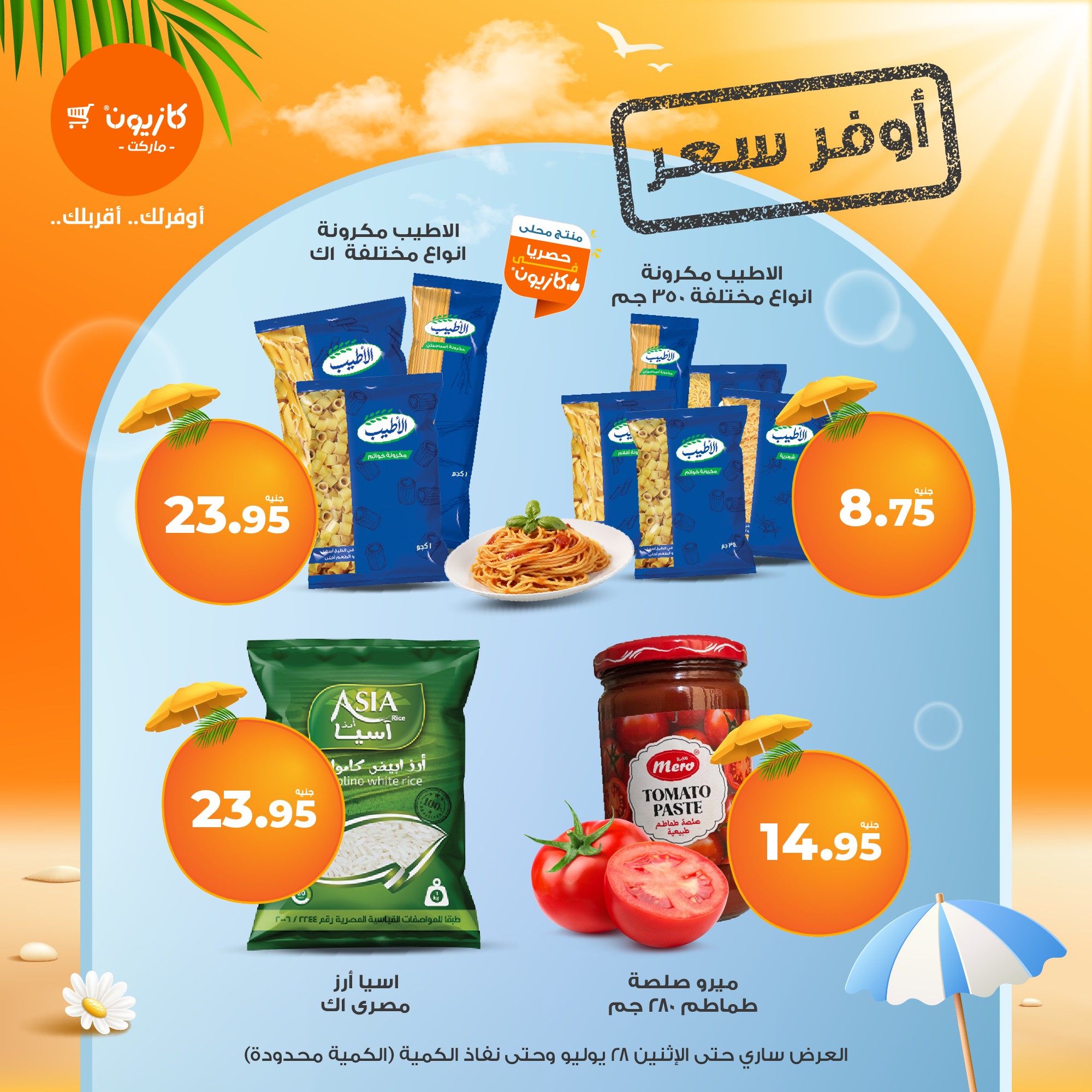 kazyon offers from 21jul to 2jun 2025 عروض كازيون من 21 يوليو حتى 2 يونيو 2025 صفحة رقم 5