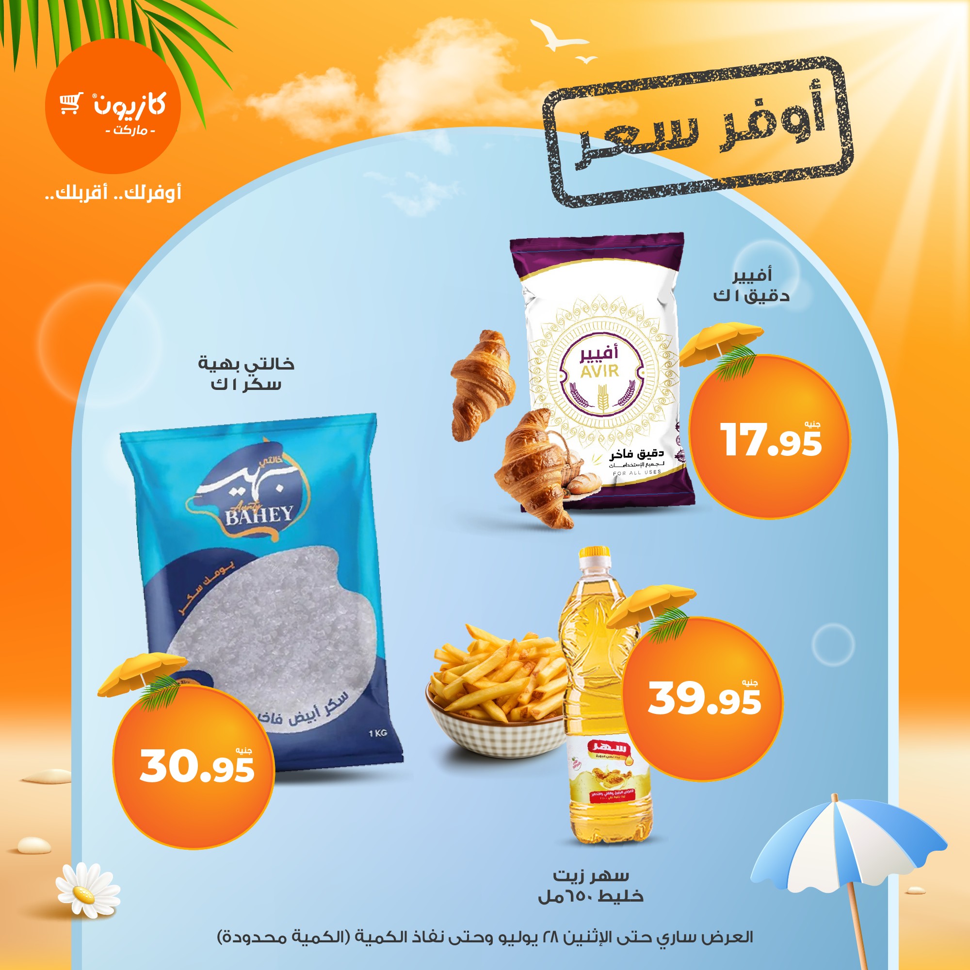 kazyon offers from 21jul to 2jun 2025 عروض كازيون من 21 يوليو حتى 2 يونيو 2025 صفحة رقم 6