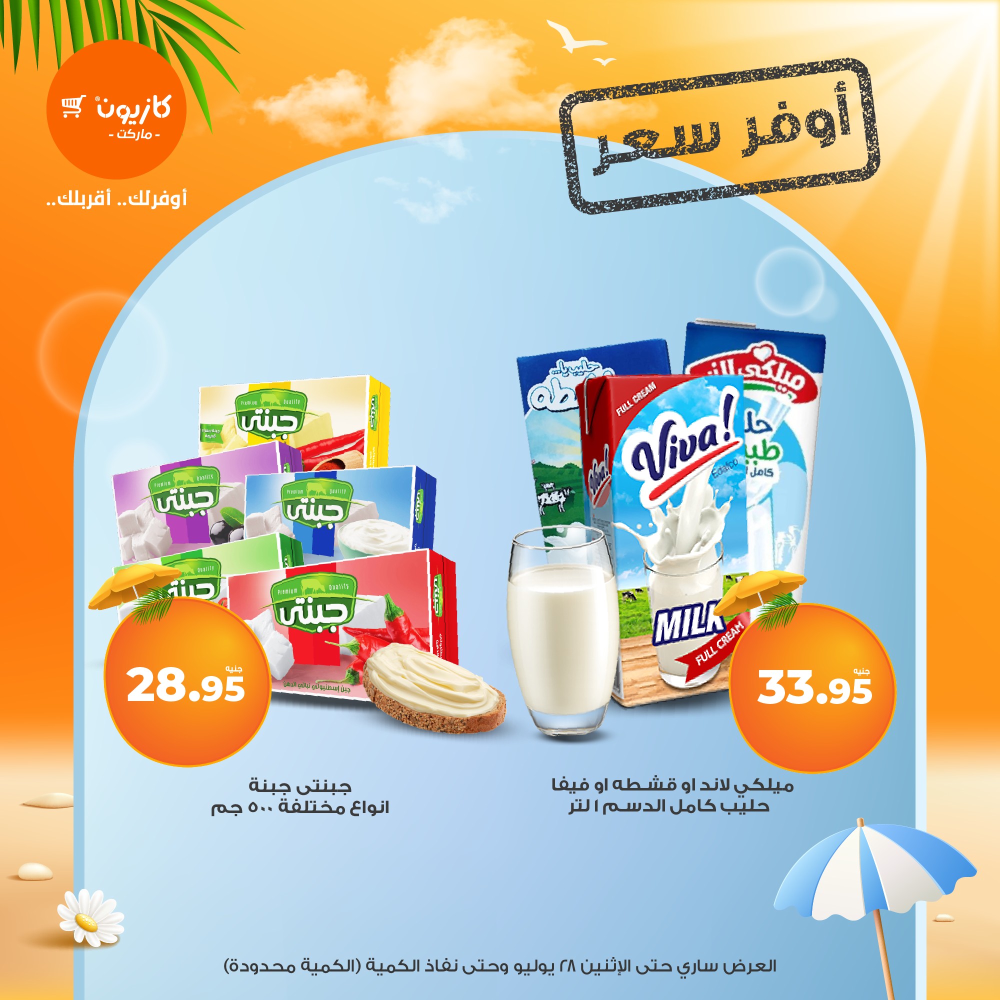 kazyon offers from 21jul to 2jun 2025 عروض كازيون من 21 يوليو حتى 2 يونيو 2025 صفحة رقم 8