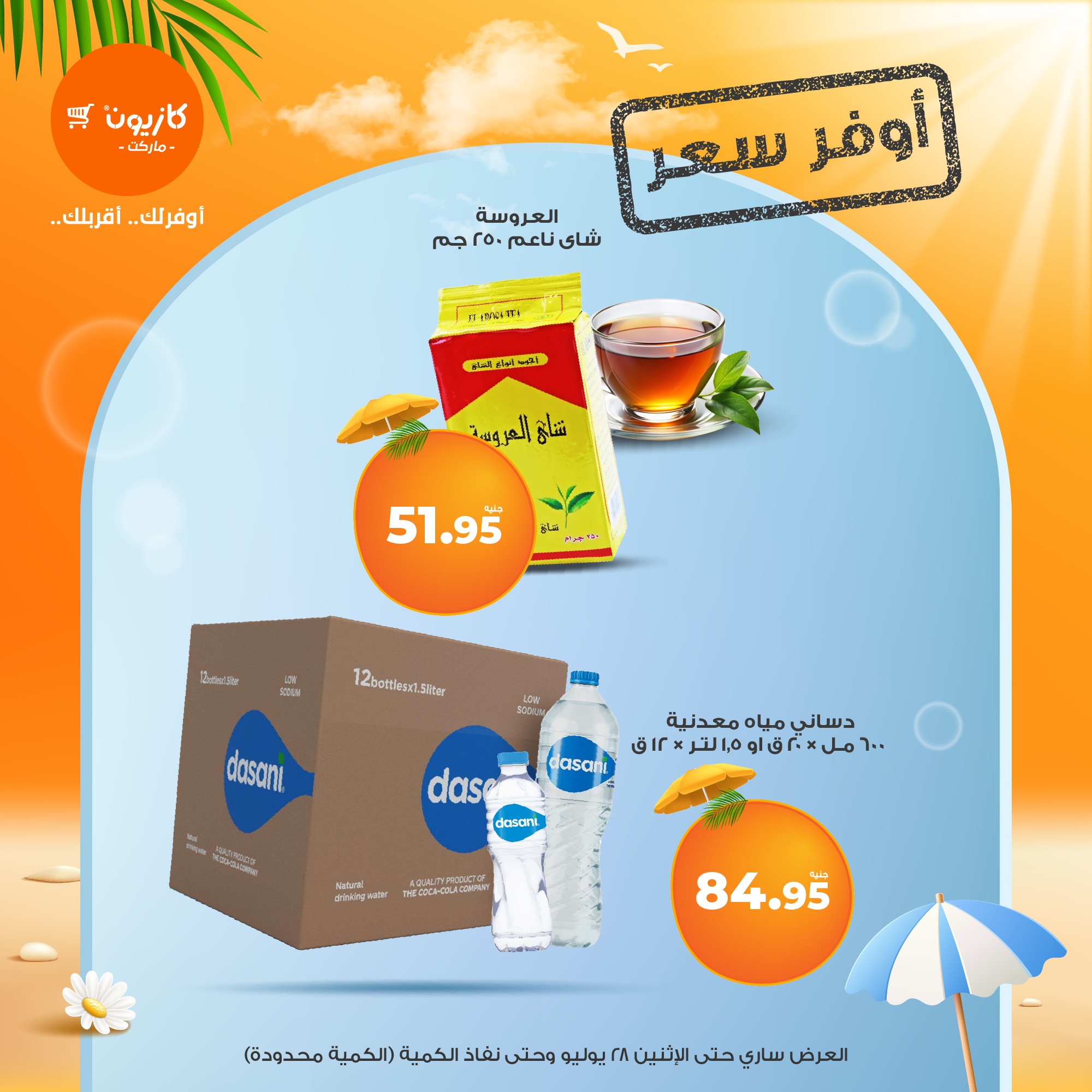 kazyon offers from 21jul to 2jun 2025 عروض كازيون من 21 يوليو حتى 2 يونيو 2025 صفحة رقم 9