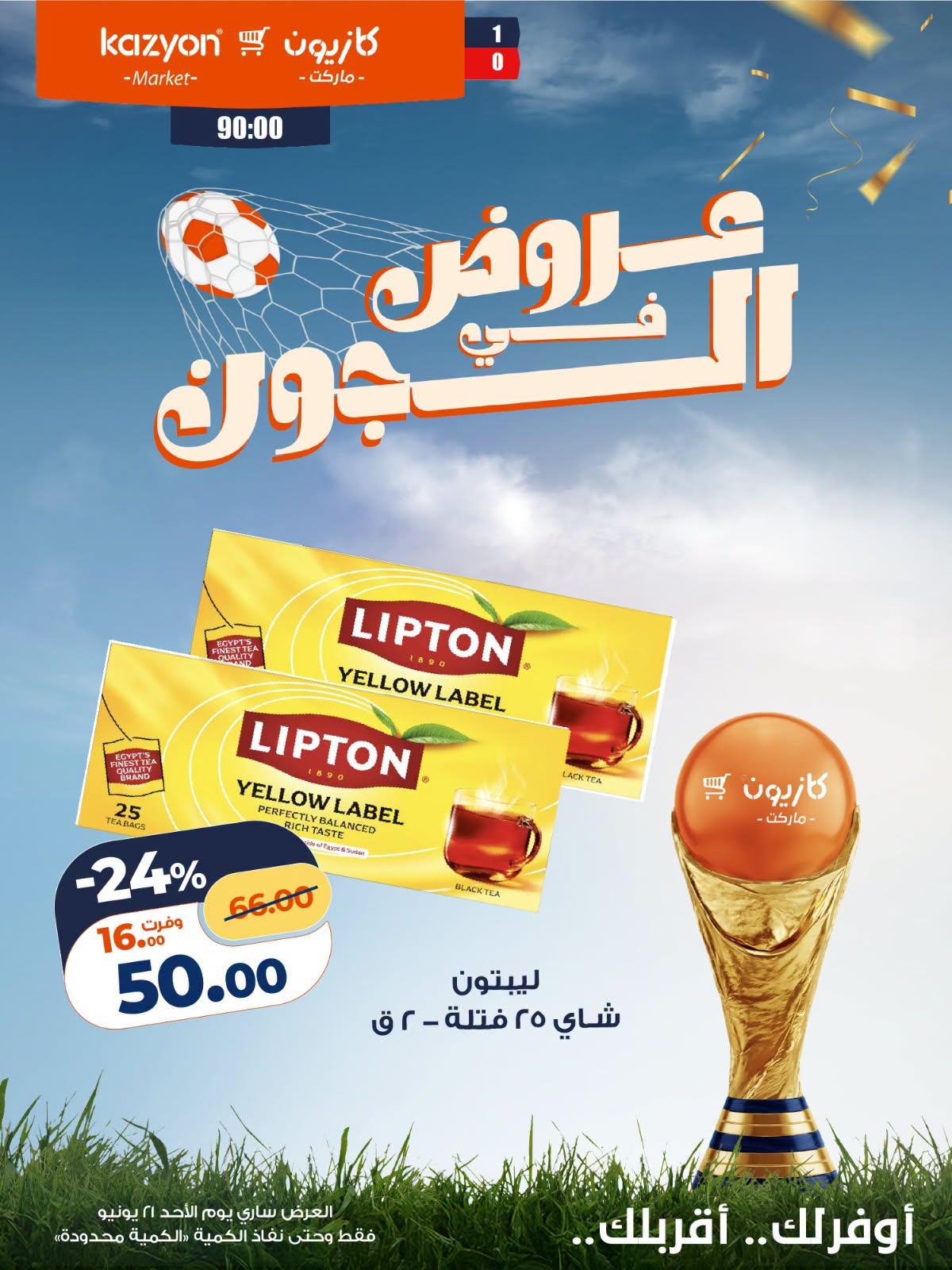 عروض كازيون عروض اليوم الواحد 21 يونيو 2026  صفحة 2 - kazyon offers 21-21 June 2026 page 2
