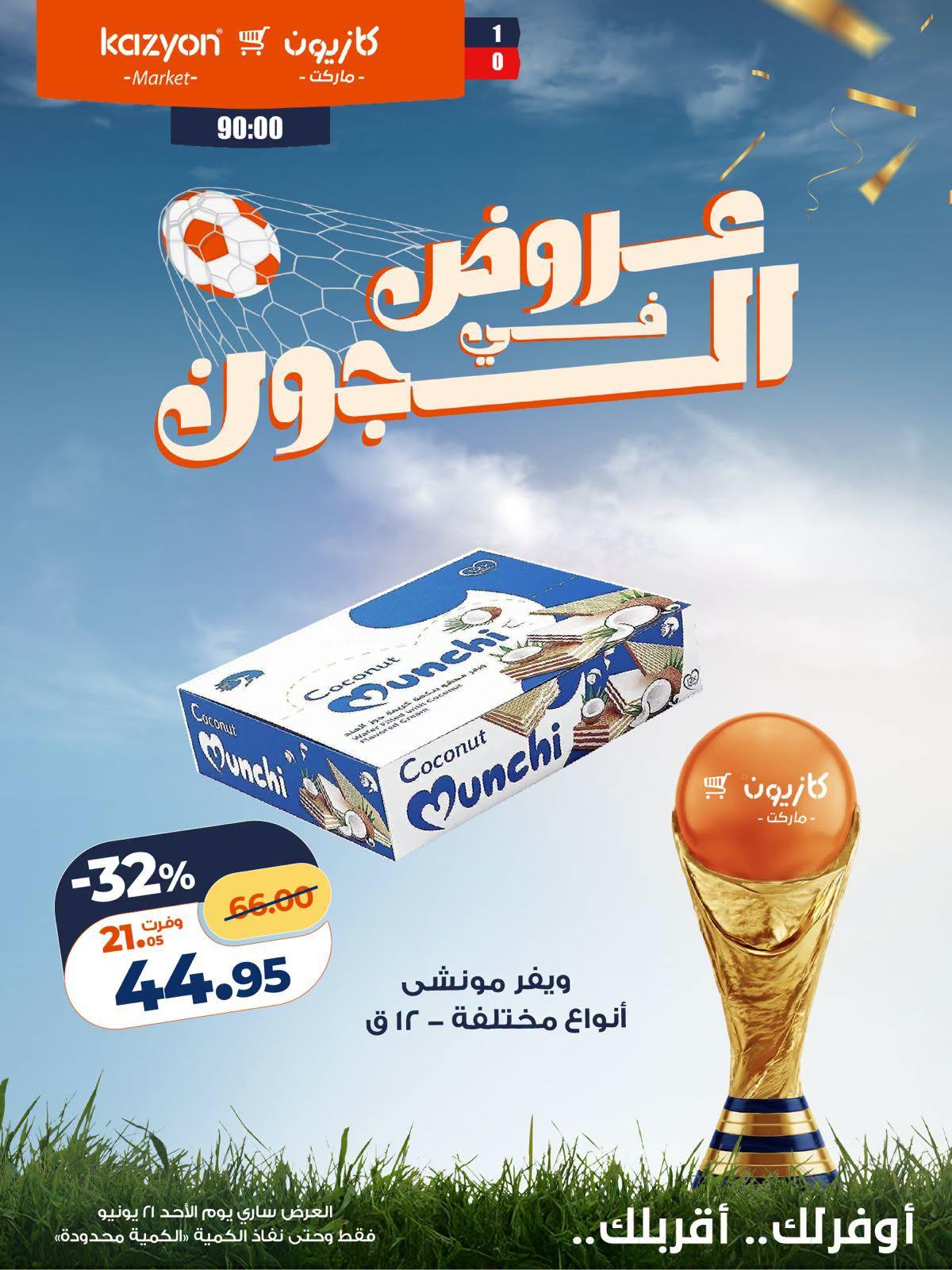 عروض كازيون عروض اليوم الواحد 21 يونيو 2026  صفحة 7 - kazyon offers 21-21 June 2026 page 7