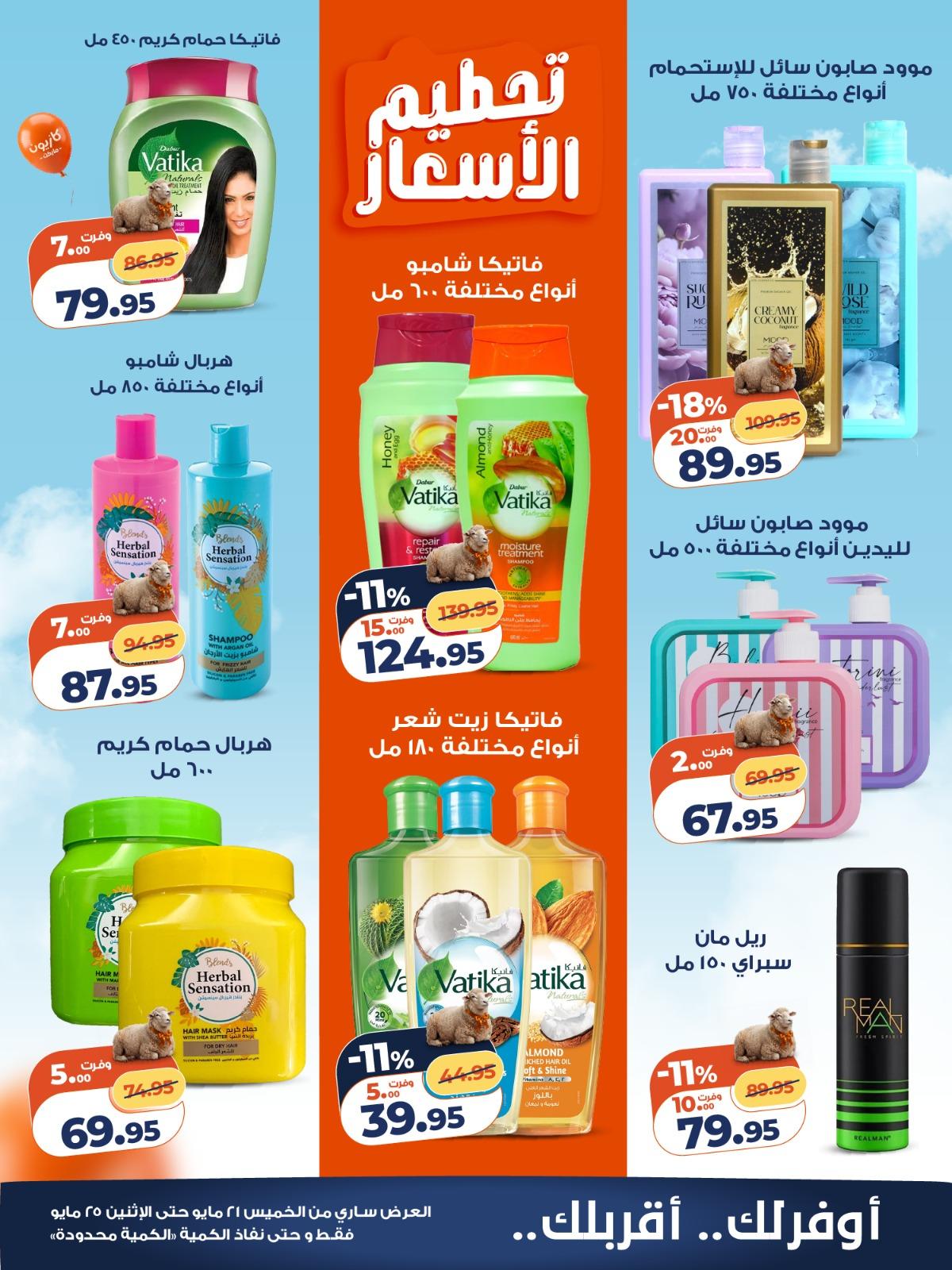 عروض كازيون 21-25 مايو 2026 صفحة 3 - kazyon offers 21-25 May 2026 page 3
