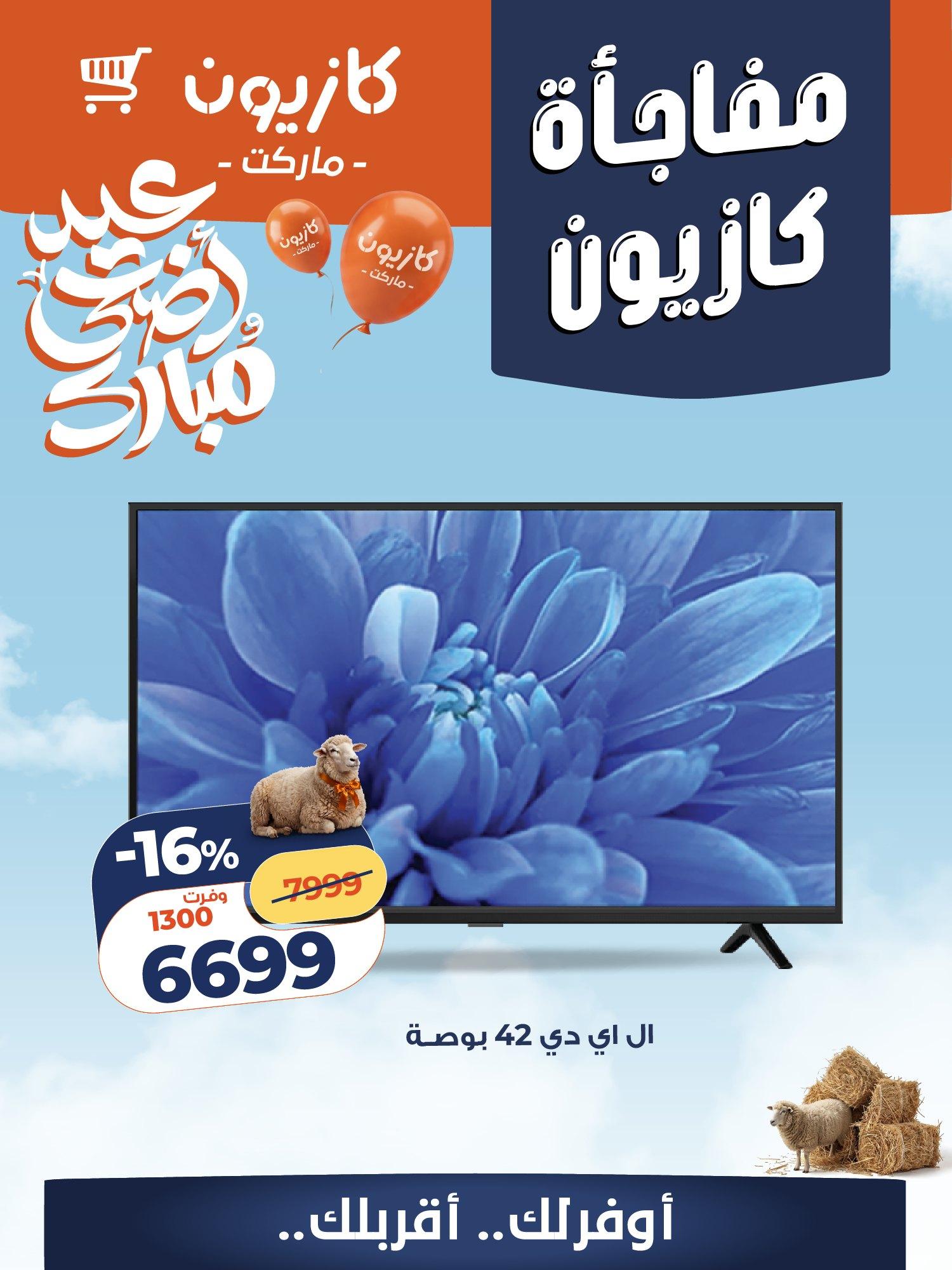 عروض كازيون 21-25 مايو 2026 صفحة 3 - kazyon offers 21-25 May 2026 page 3