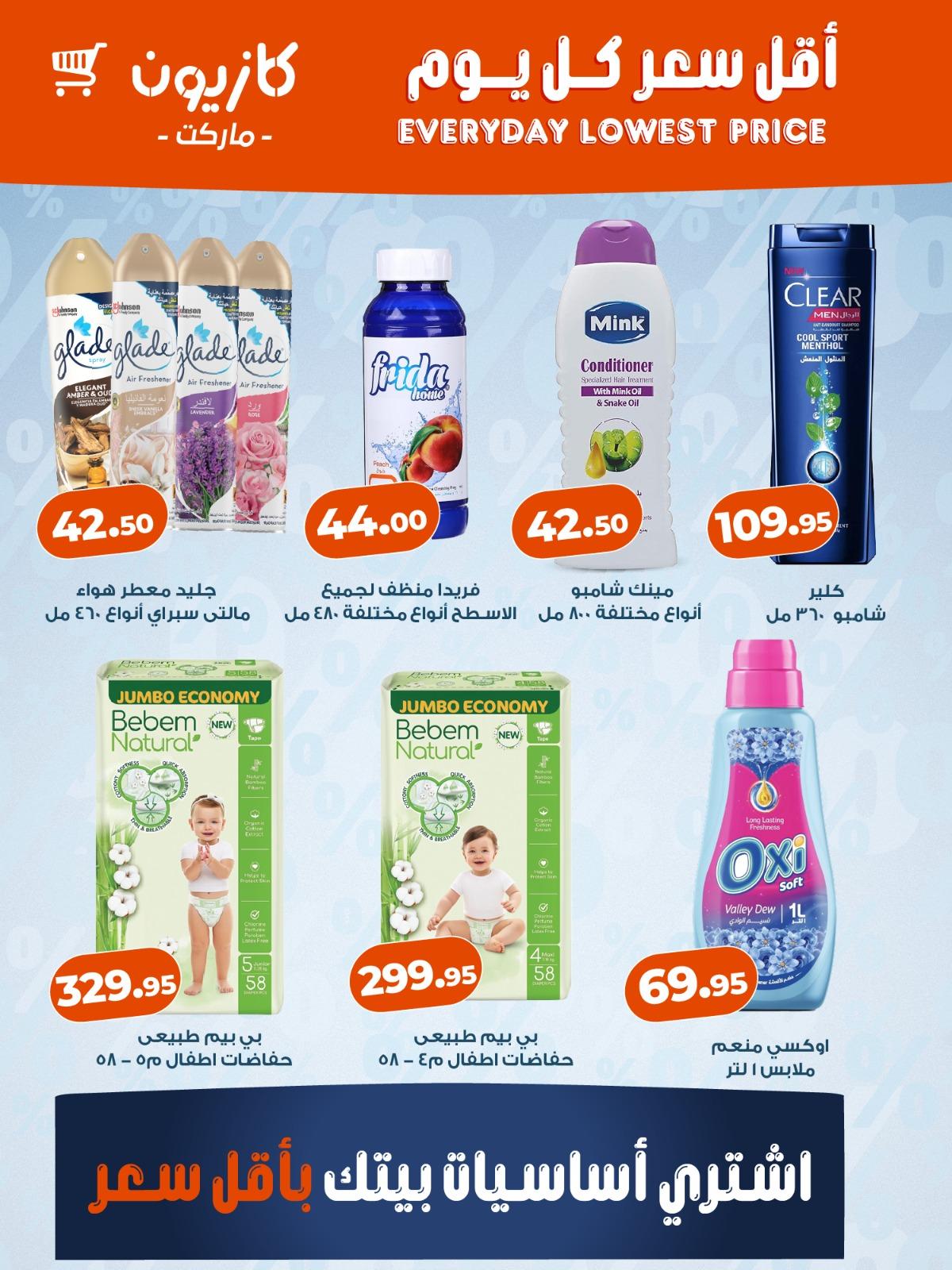 عروض كازيون ماركت من 22 ابريل 2026  صفحة 2 - kazyon offers 22-22 April 2026 page 2