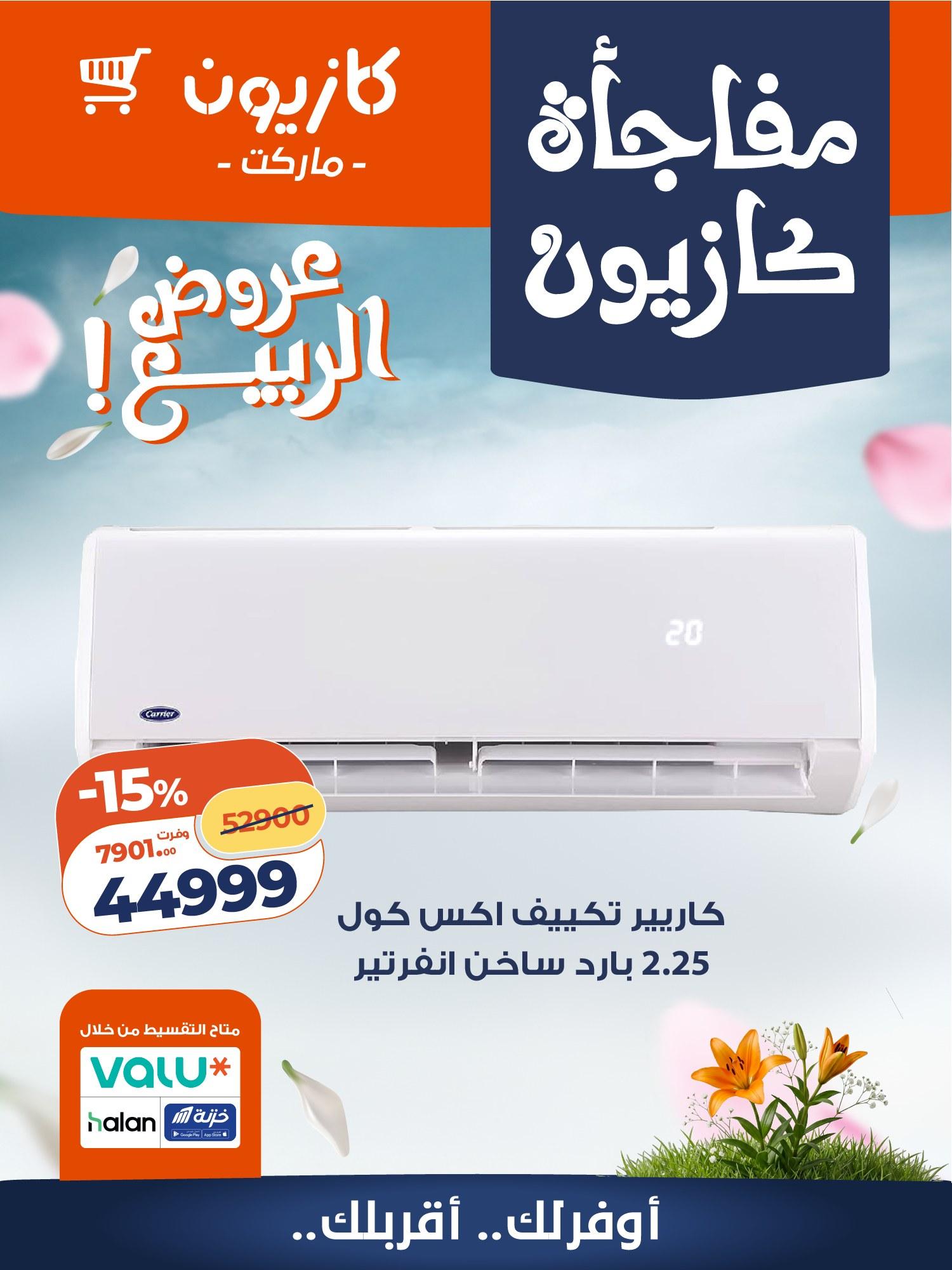 عروض كازيون 22-25 إبريل 2026 صفحة 2 - kazyon offers 22-25 April 2026 page 2