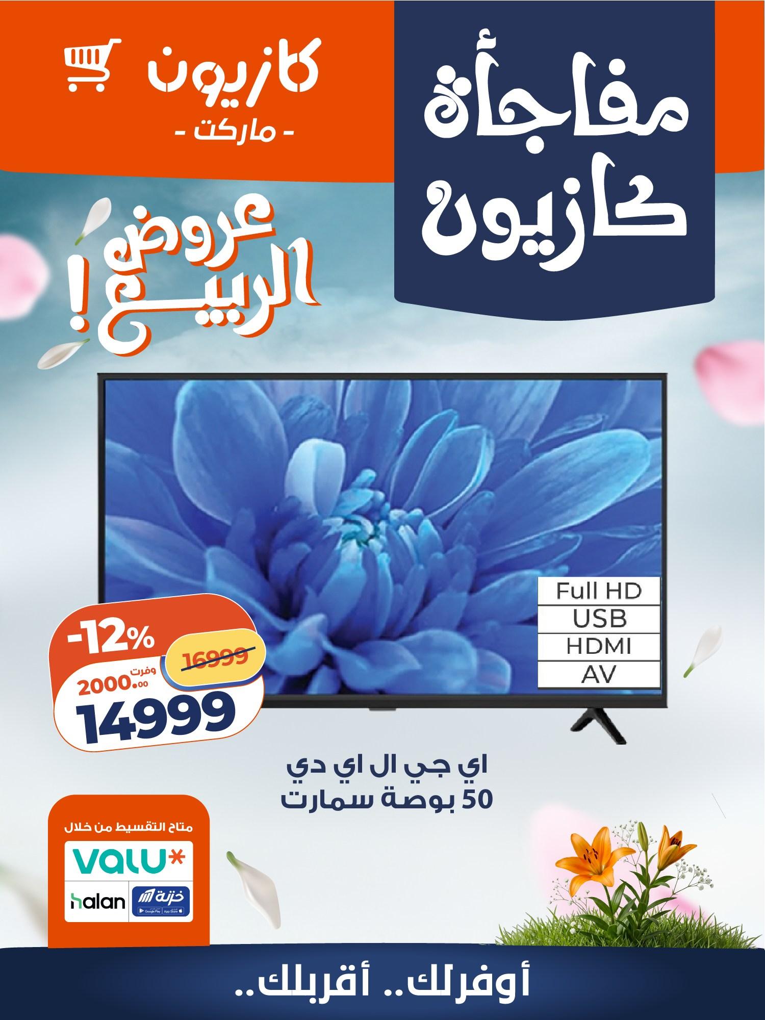 عروض كازيون 22-25 إبريل 2026 صفحة 3 - kazyon offers 22-25 April 2026 page 3