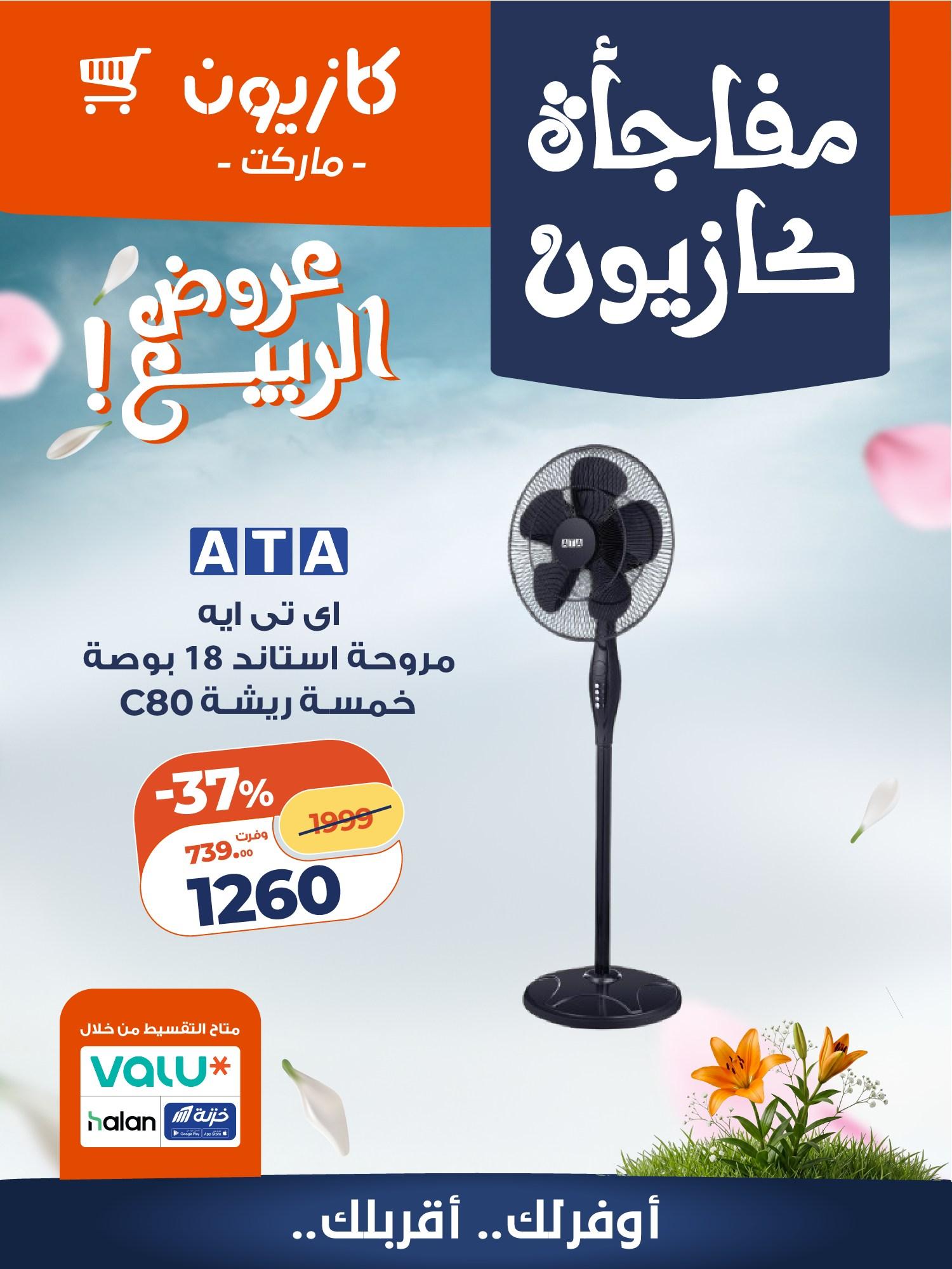 عروض كازيون 22-25 إبريل 2026 صفحة 4 - kazyon offers 22-25 April 2026 page 4