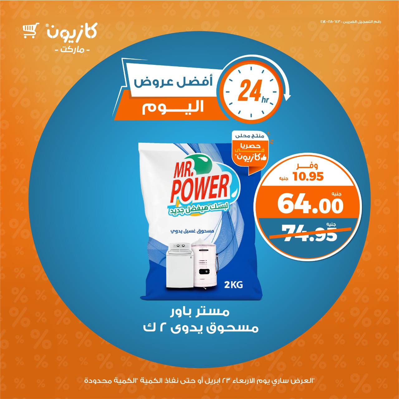 kazyon offers from 22apr to 7apr 2025 عروض كازيون من 22 إبريل حتى 7 إبريل 2025 صفحة رقم 4