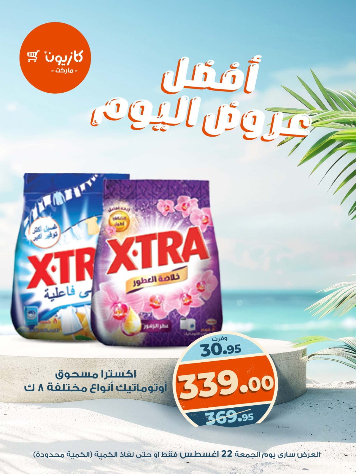 kazyon offers from 22aug to 22aug 2025 عروض كازيون من 22 أغسطس حتى 22 أغسطس 2025 صفحة رقم 2