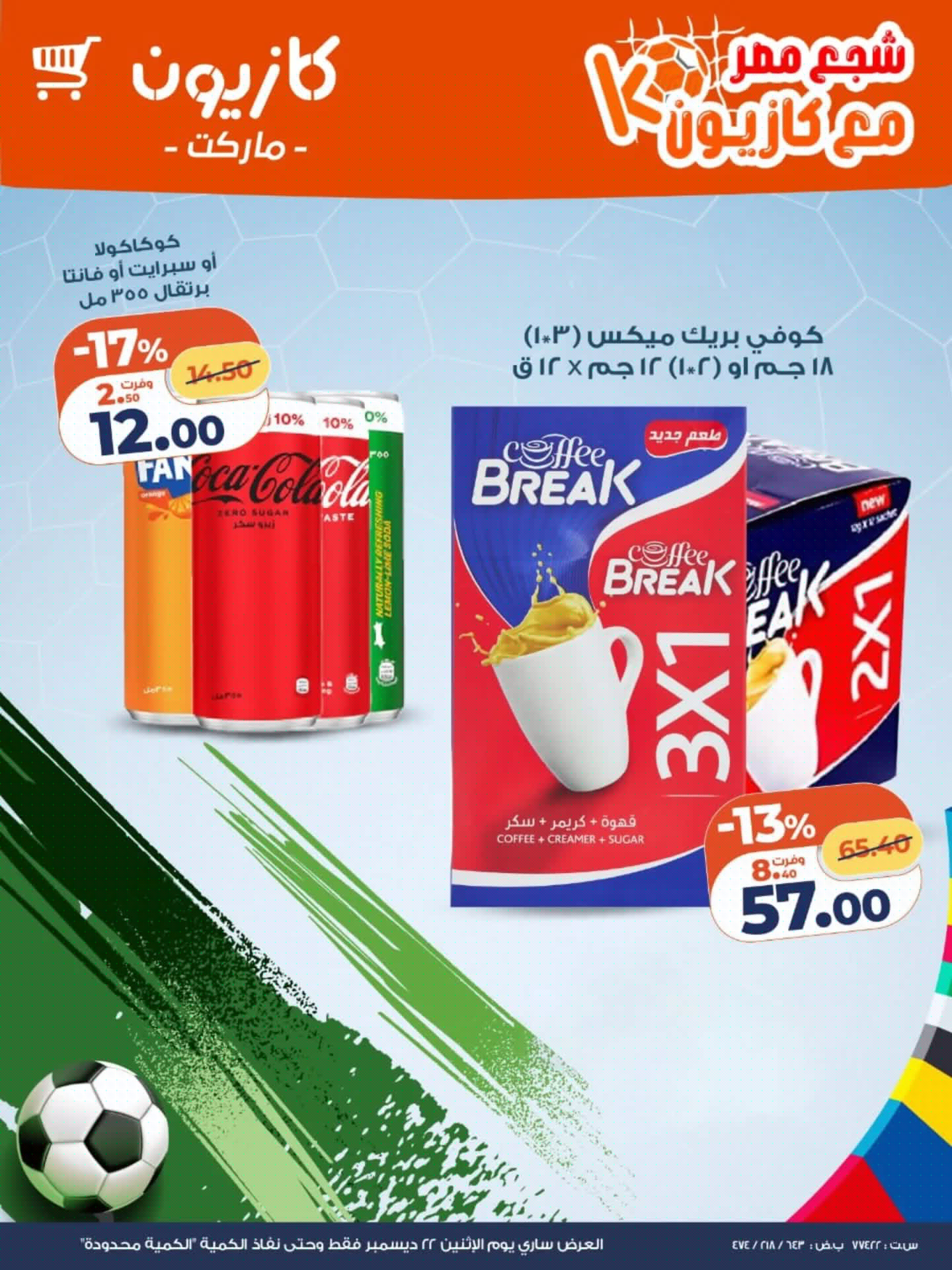kazyon offers from 22dec to 22dec 2025 عروض كازيون من 22 ديسمبر حتى 22 ديسمبر 2025 صفحة رقم 2