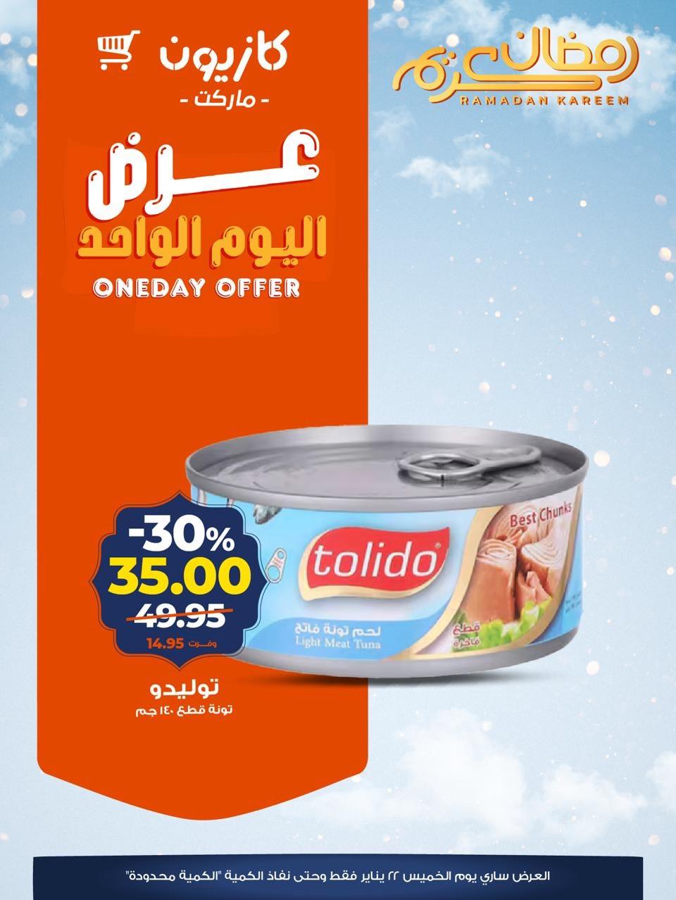 عروض كازيون ماركت 22 يناير 2026  صفحة 4 - kazyon offers 22-22 January 2026 page 4