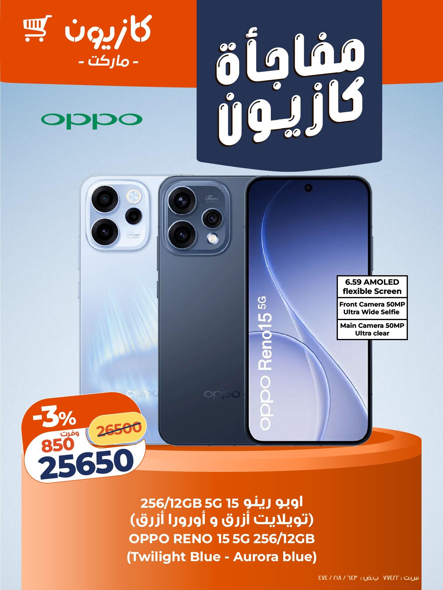 عروض كازيون 22-24 يناير 2026 صفحة 2 - kazyon offers 22-24 January 2026 page 2