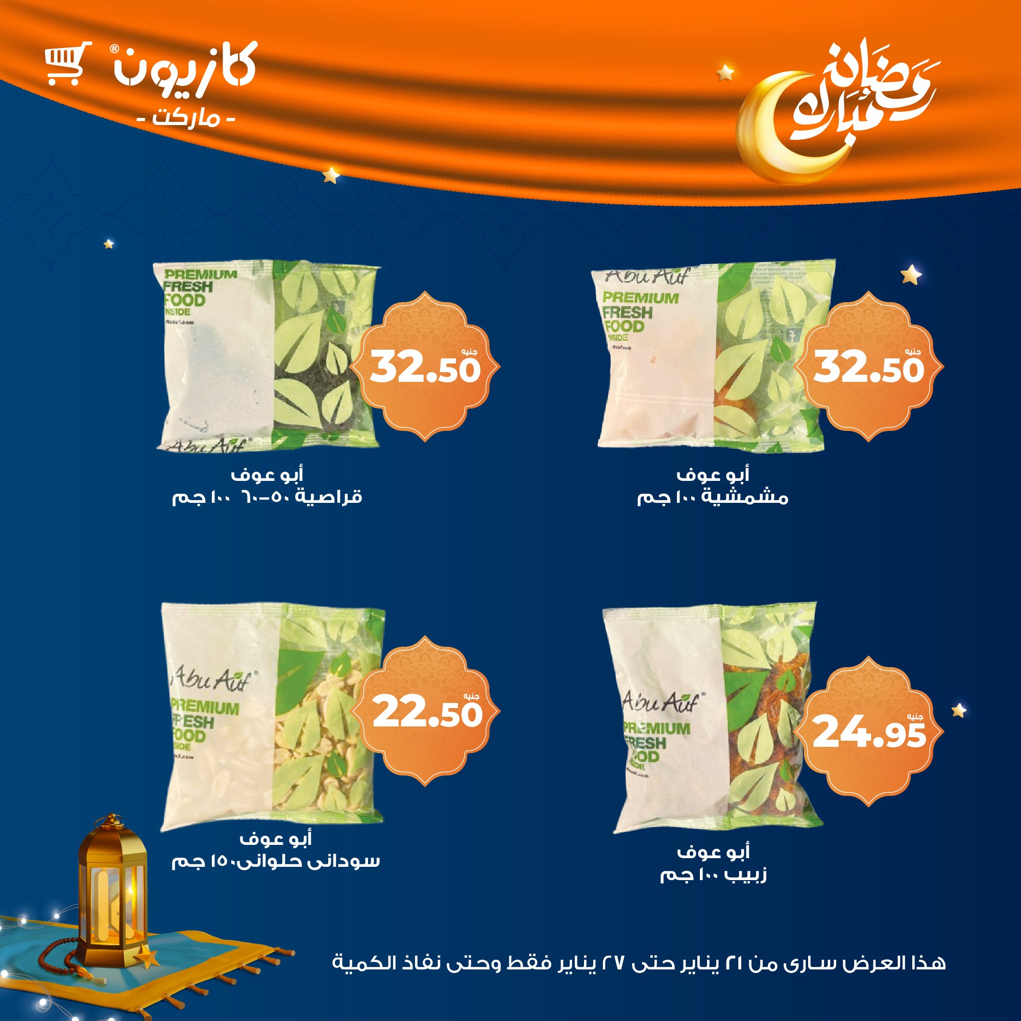 kazyon offers from 22jan to 27jan 2025 عروض كازيون من 22 يناير حتى 27 يناير 2025 صفحة رقم 10