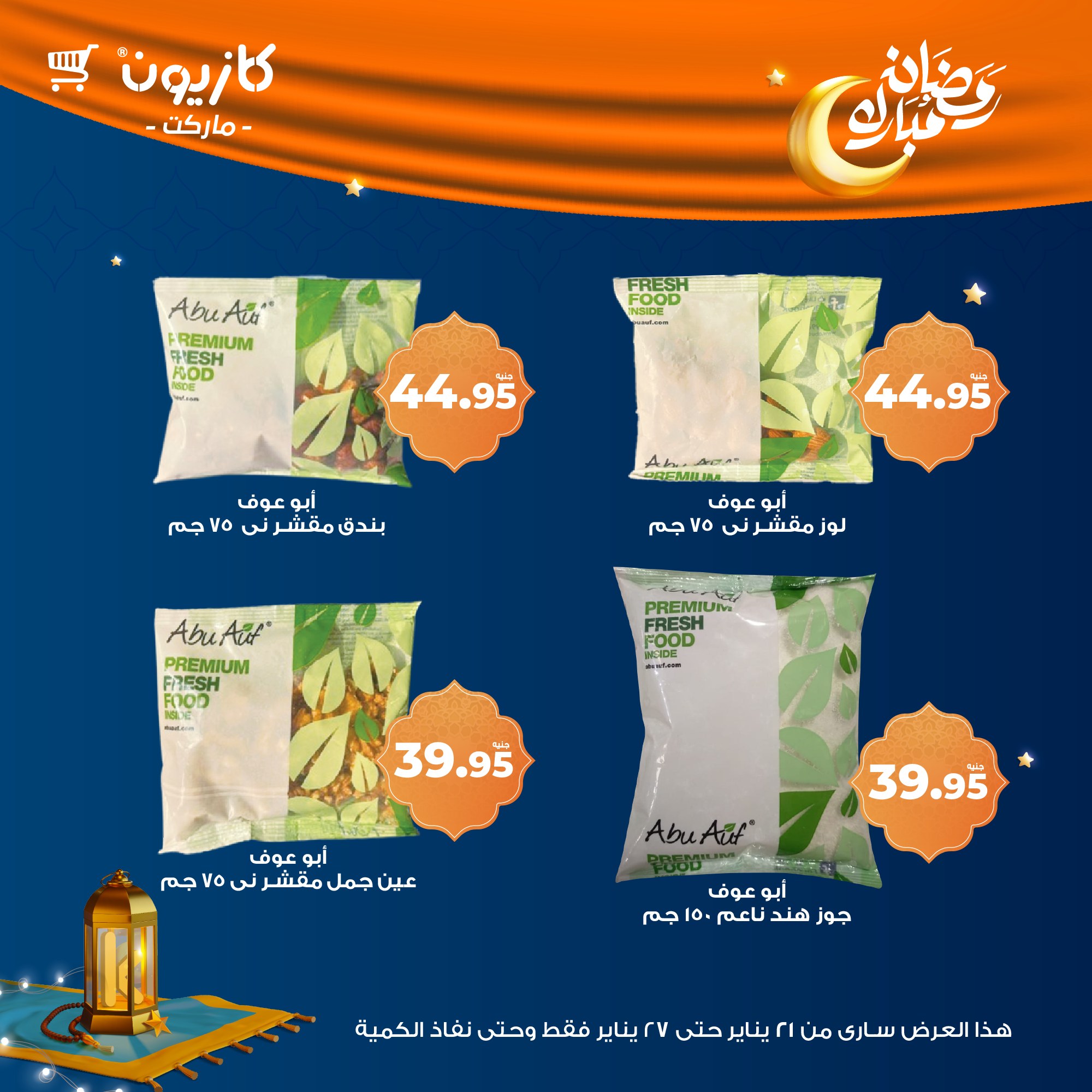 kazyon offers from 22jan to 27jan 2025 عروض كازيون من 22 يناير حتى 27 يناير 2025 صفحة رقم 11