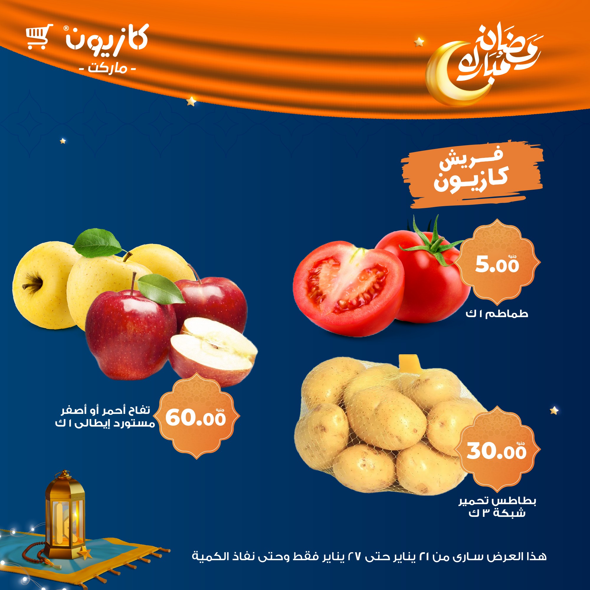 kazyon offers from 22jan to 27jan 2025 عروض كازيون من 22 يناير حتى 27 يناير 2025 صفحة رقم 5