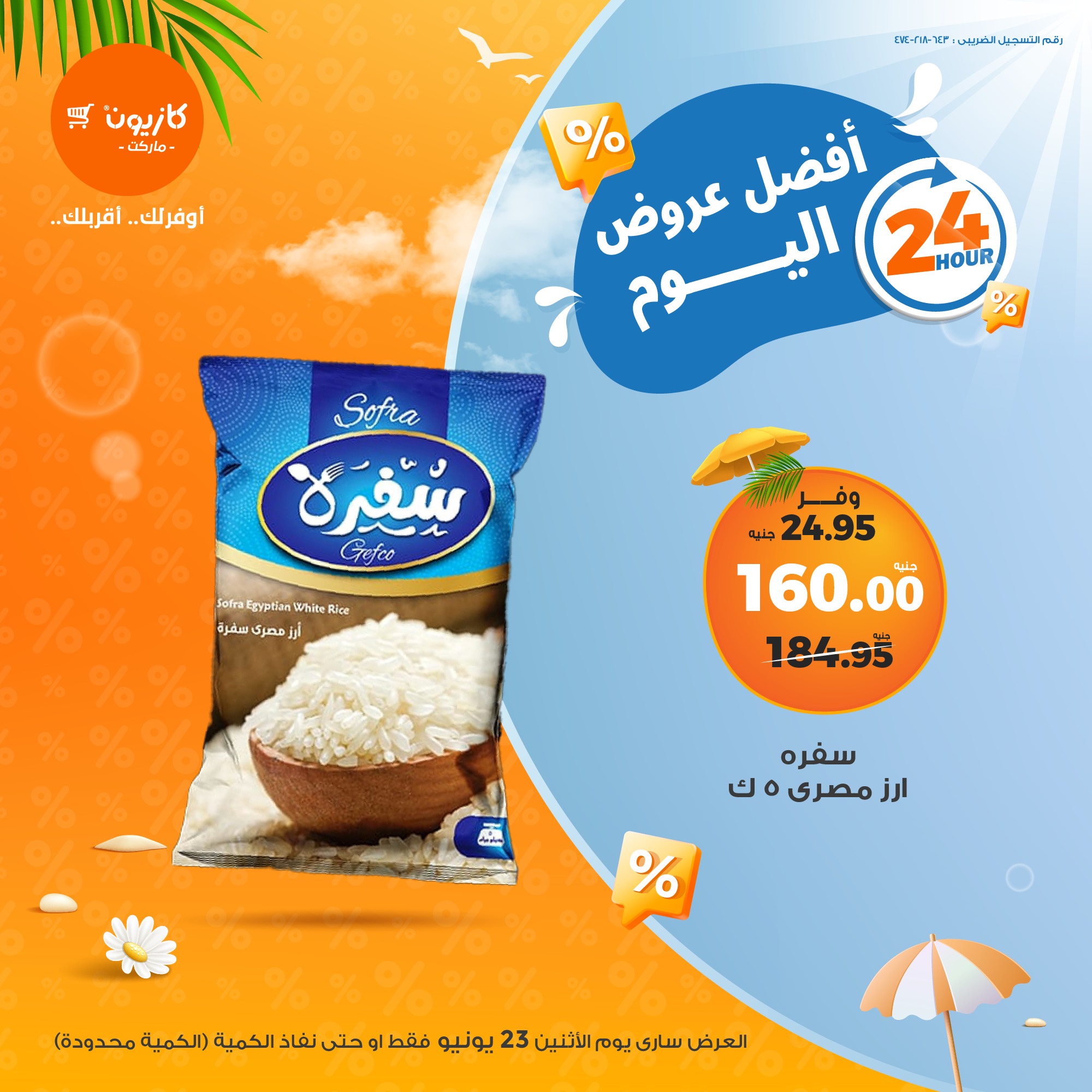 kazyon offers from 22jun to 5jun 2025 عروض كازيون من 22 يونيو حتى 5 يونيو 2025 صفحة رقم 2