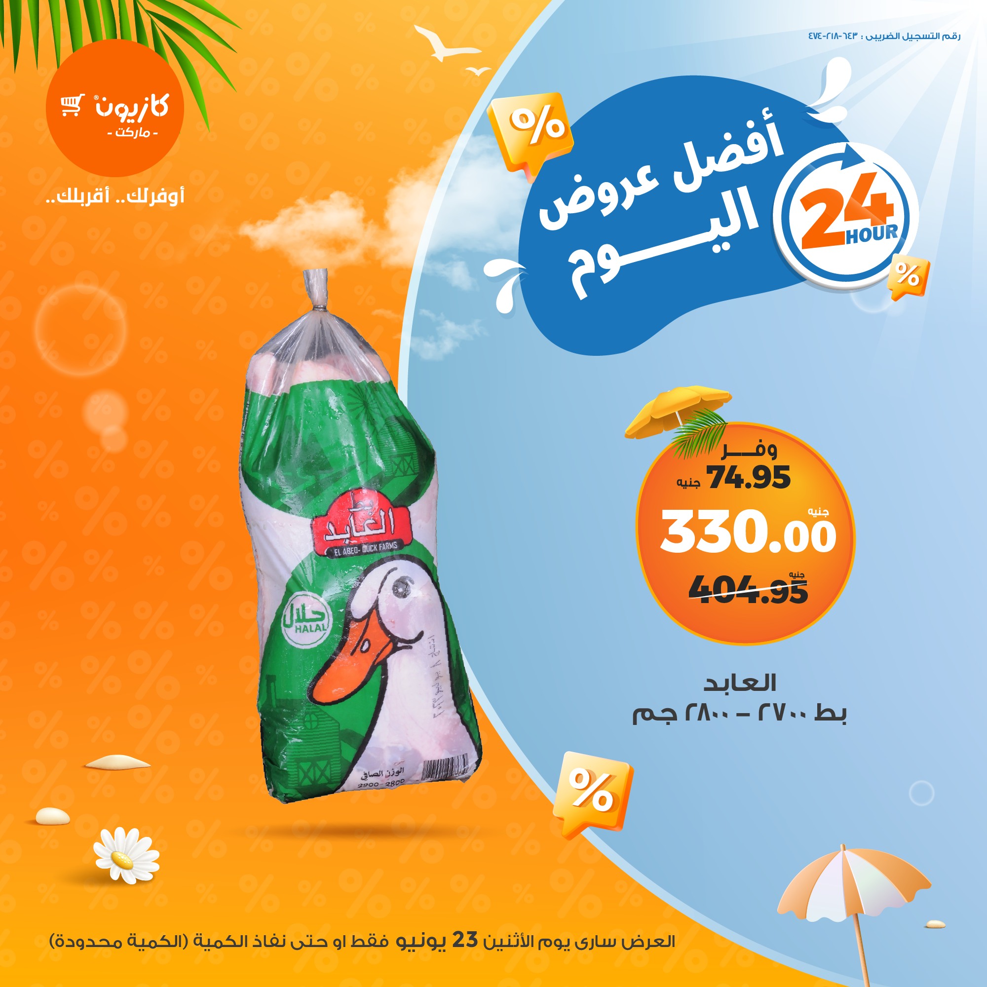 kazyon offers from 22jun to 5jun 2025 عروض كازيون من 22 يونيو حتى 5 يونيو 2025 صفحة رقم 3