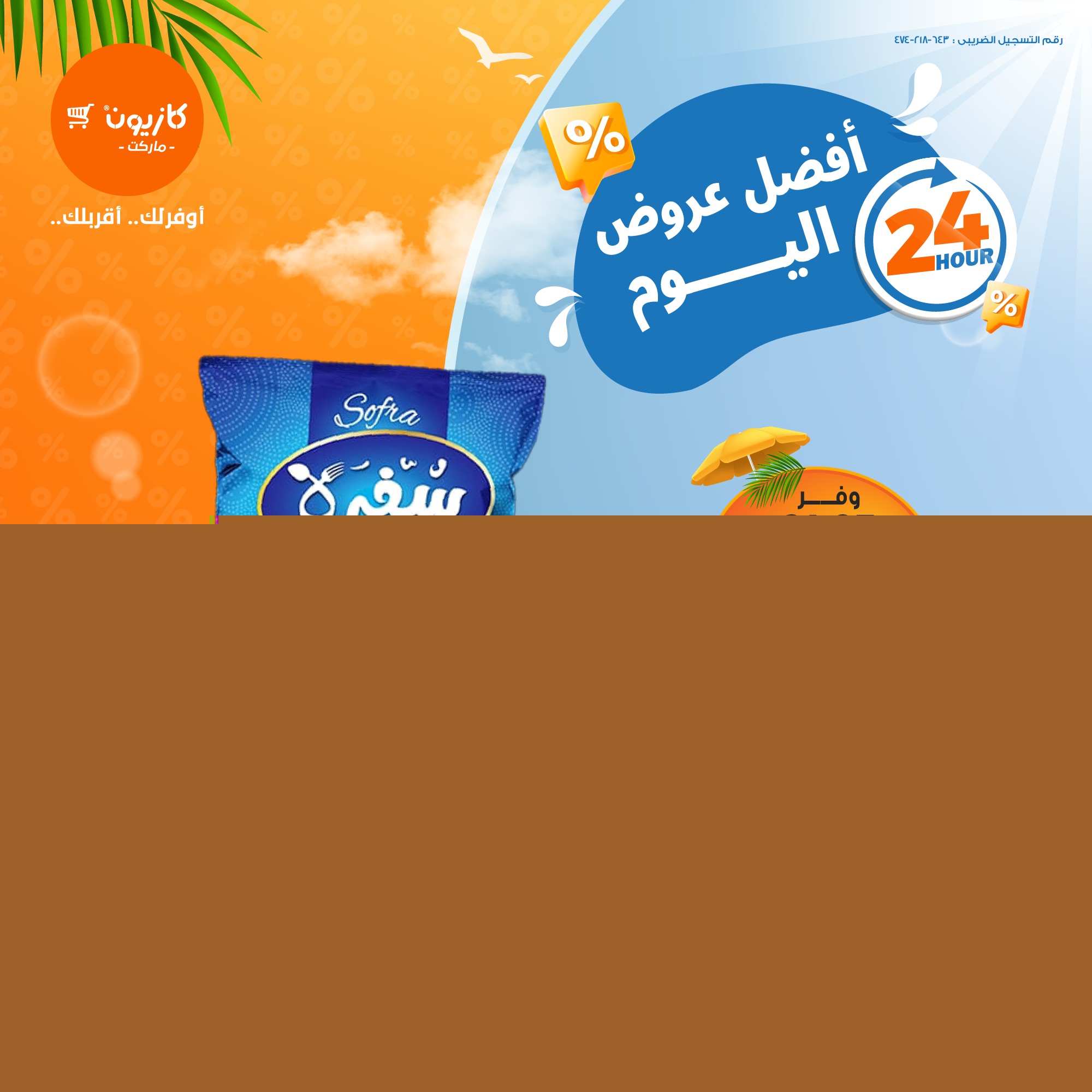 kazyon offers from 22jun to 6jun 2025 عروض كازيون من 22 يونيو حتى 6 يونيو 2025 صفحة رقم 2