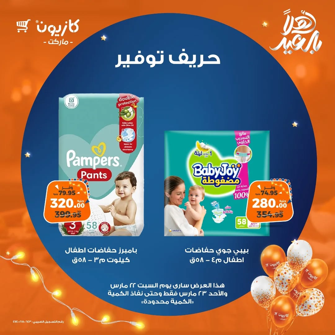 kazyon offers from 22mar to 23mar 2025 عروض كازيون من 22 مارس حتى 23 مارس 2025 صفحة رقم 2