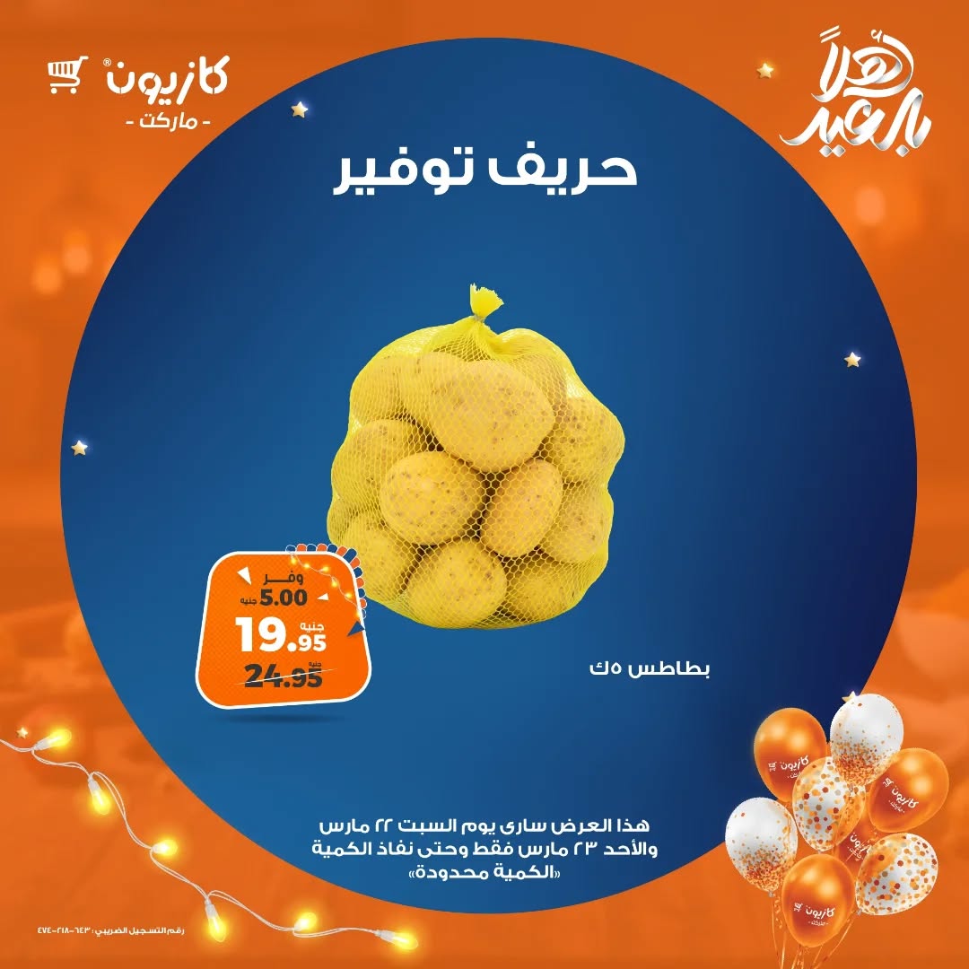 kazyon offers from 22mar to 23mar 2025 عروض كازيون من 22 مارس حتى 23 مارس 2025 صفحة رقم 3