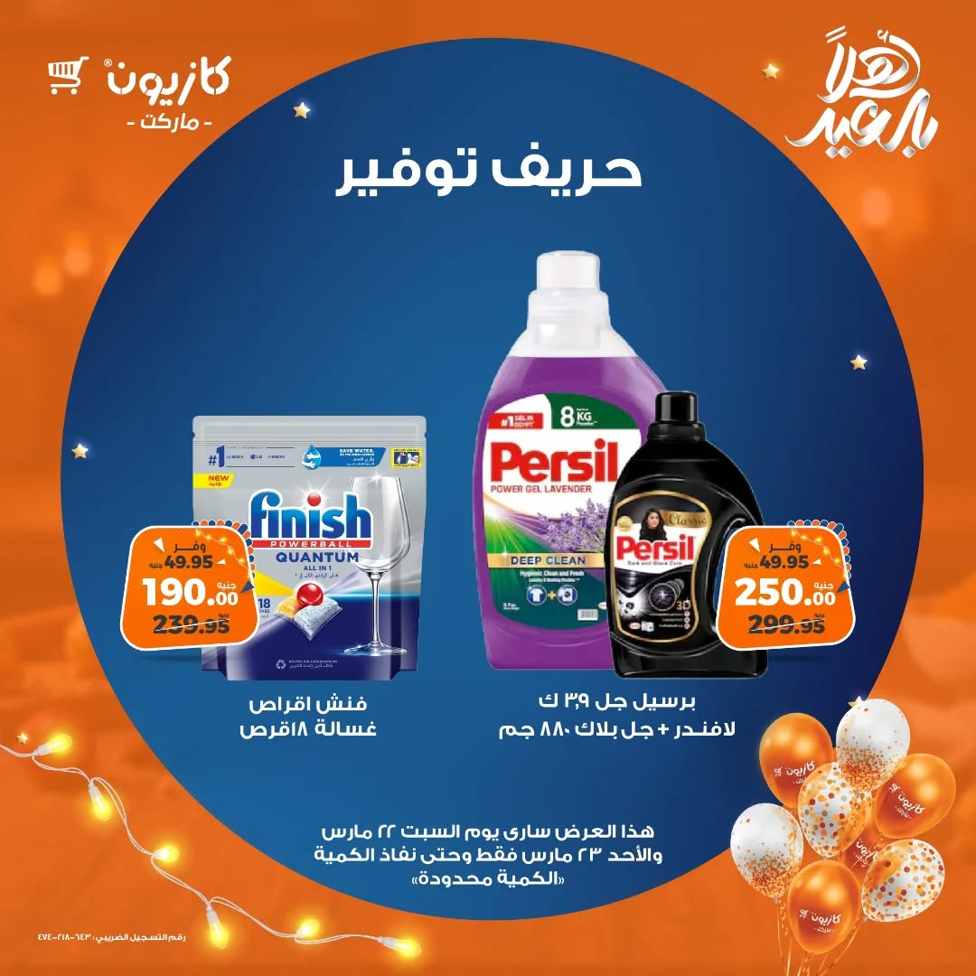kazyon offers from 22mar to 23mar 2025 عروض كازيون من 22 مارس حتى 23 مارس 2025 صفحة رقم 4