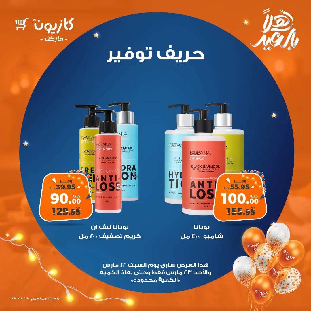 kazyon offers from 22mar to 23mar 2025 عروض كازيون من 22 مارس حتى 23 مارس 2025 صفحة رقم 6