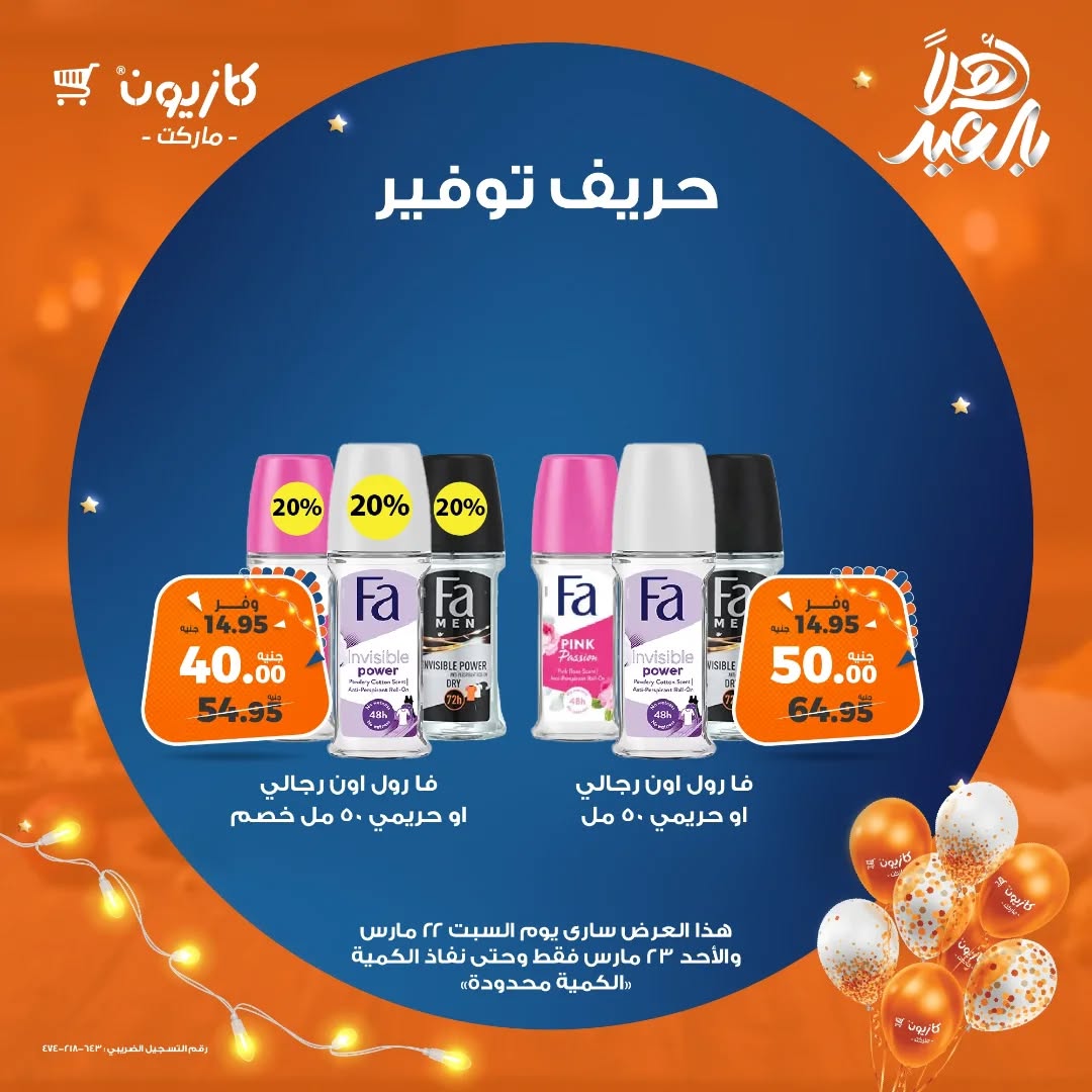 kazyon offers from 22mar to 23mar 2025 عروض كازيون من 22 مارس حتى 23 مارس 2025 صفحة رقم 8