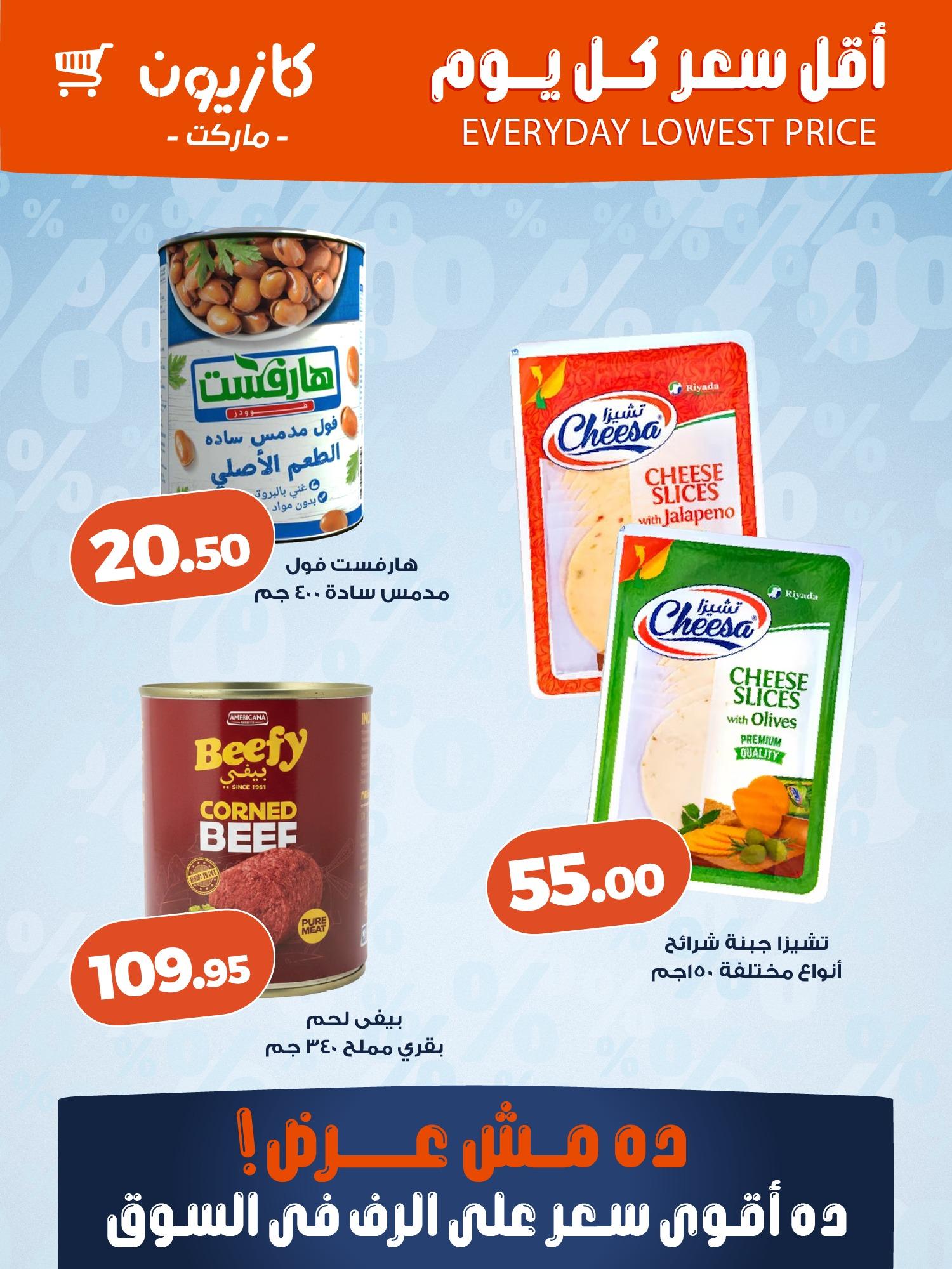 عروض كازيون ماركت من 22 مايو 2026 صفحة 2 - kazyon offers 22-22 May 2026 page 2