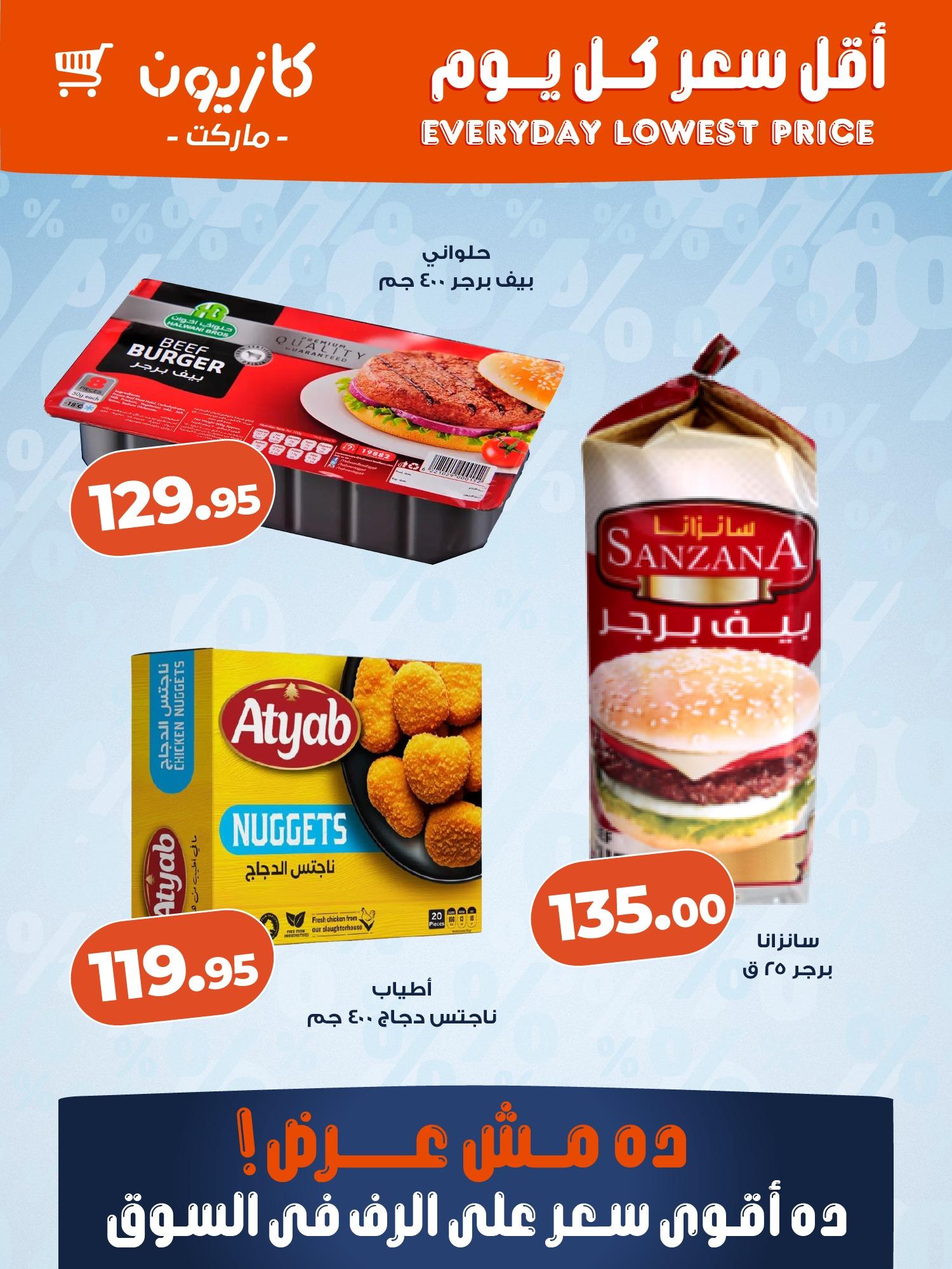 عروض كازيون ماركت من 22 مايو 2026 صفحة 4 - kazyon offers 22-22 May 2026 page 4