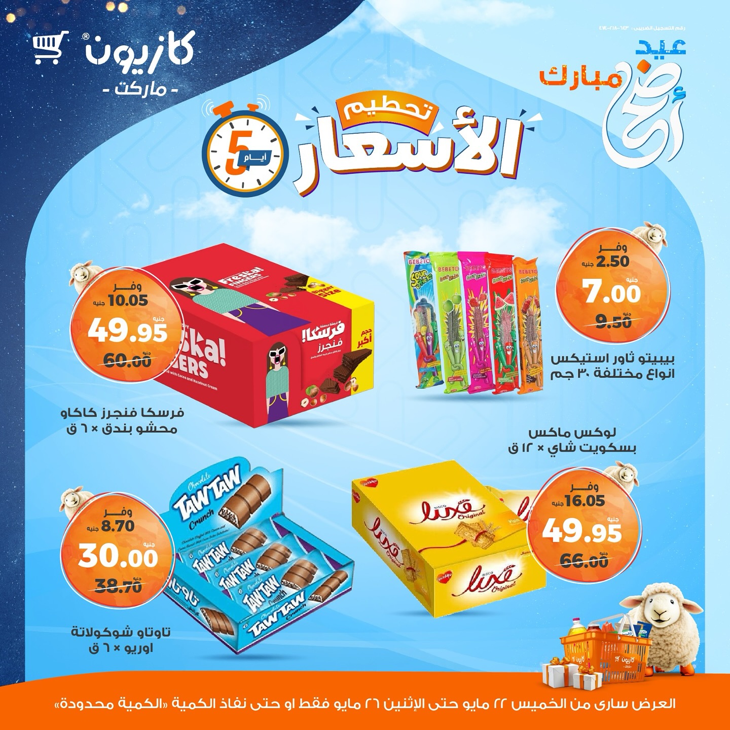 kazyon offers from 22may to 28may 2025 عروض كازيون من 22 مايو حتى 28 مايو 2025 صفحة رقم 2