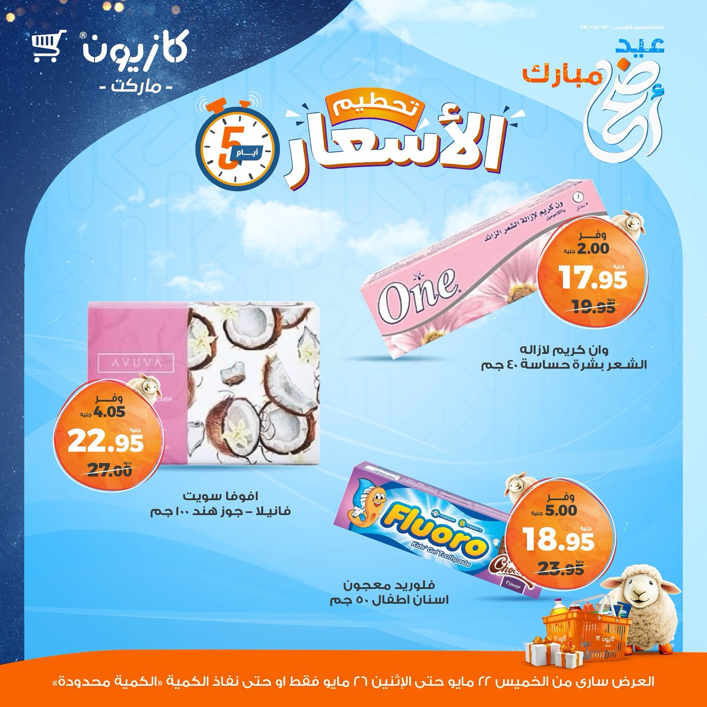 kazyon offers from 22may to 28may 2025 عروض كازيون من 22 مايو حتى 28 مايو 2025 صفحة رقم 4